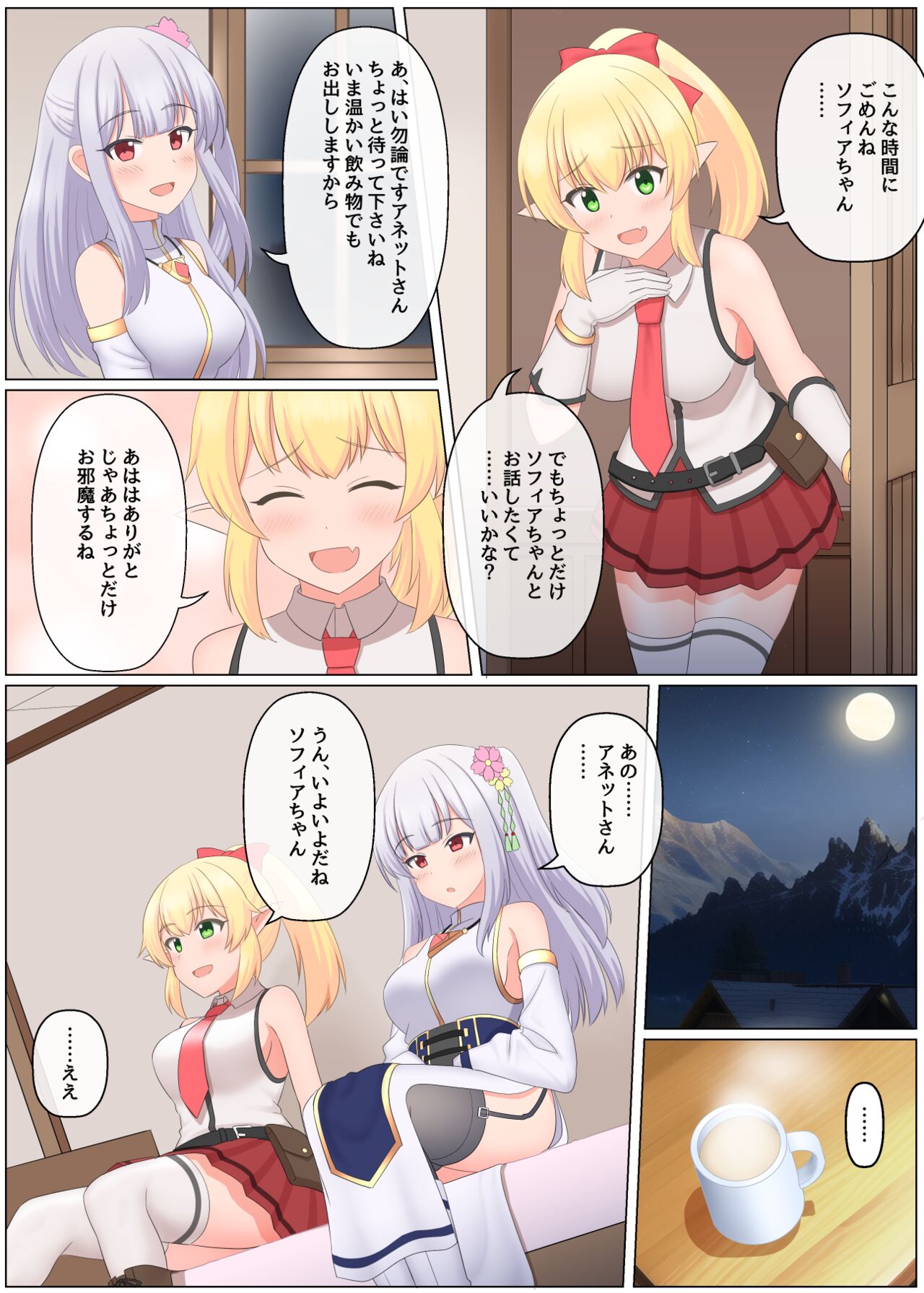 Maou Toubatu Party ga Houkai suru Hanashi page 2 full