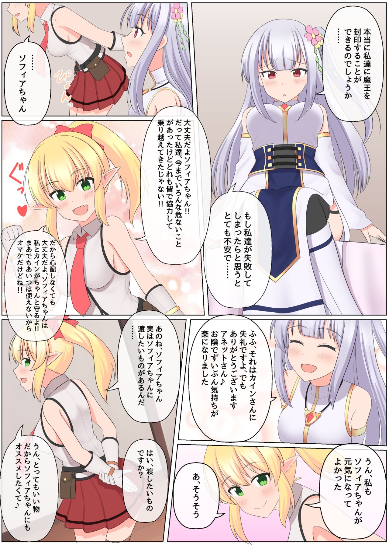 Maou Toubatu Party ga Houkai suru Hanashi page 3 full