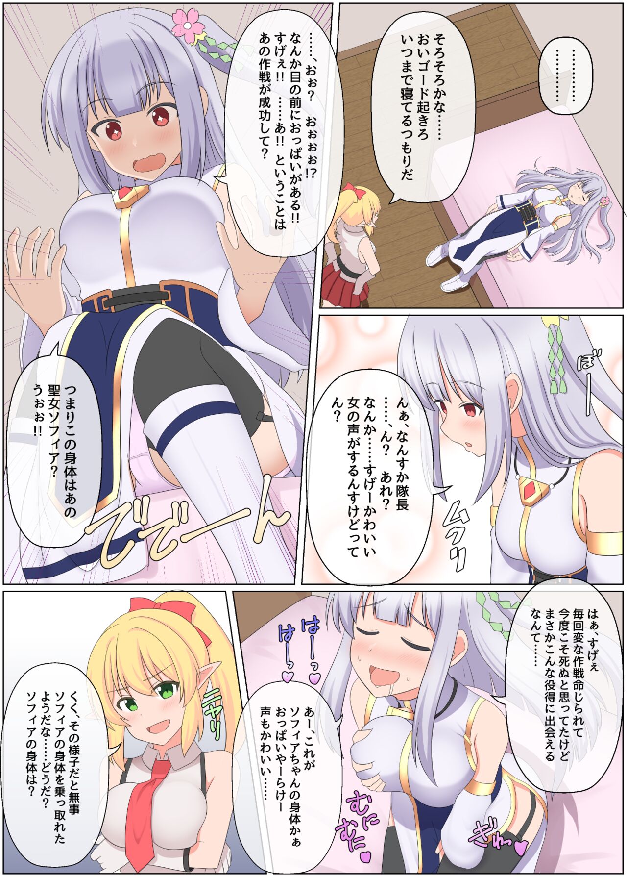 Maou Toubatu Party ga Houkai suru Hanashi page 6 full