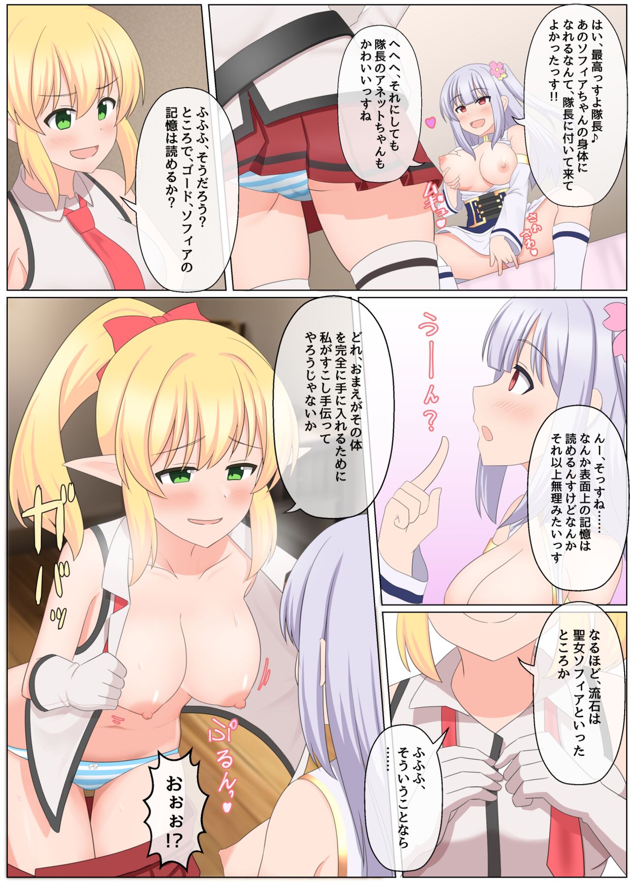 Maou Toubatu Party ga Houkai suru Hanashi page 7 full