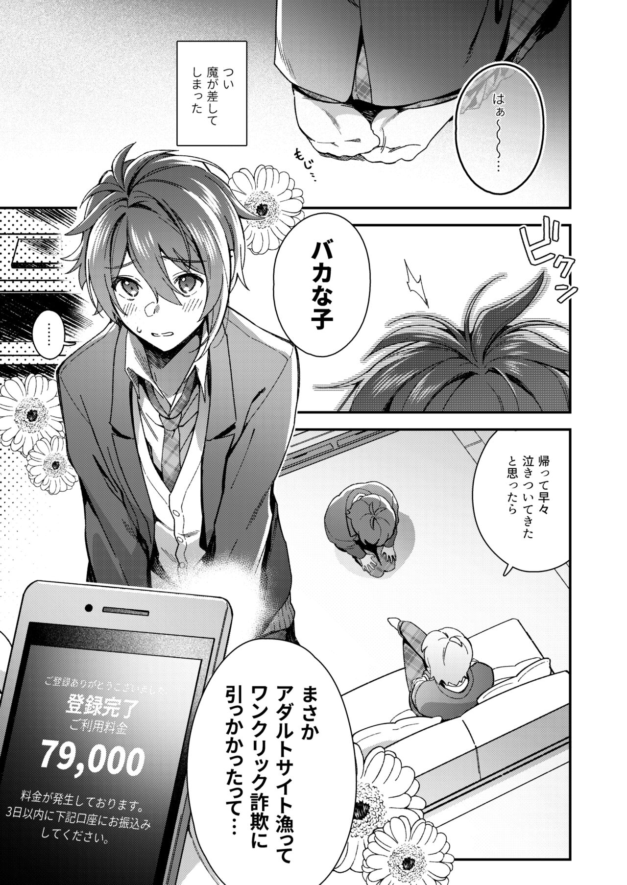 Haitoku ni Oboreta Ore-tachi wa page 6 full