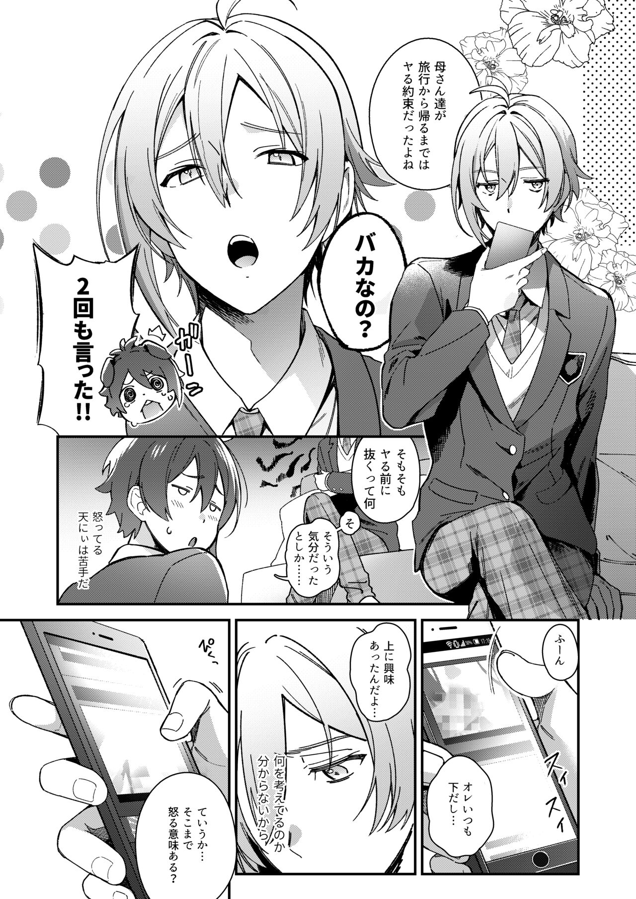 Haitoku ni Oboreta Ore-tachi wa page 7 full
