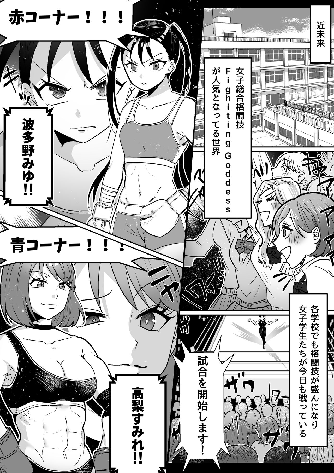 Fighting School 3 page 3 full