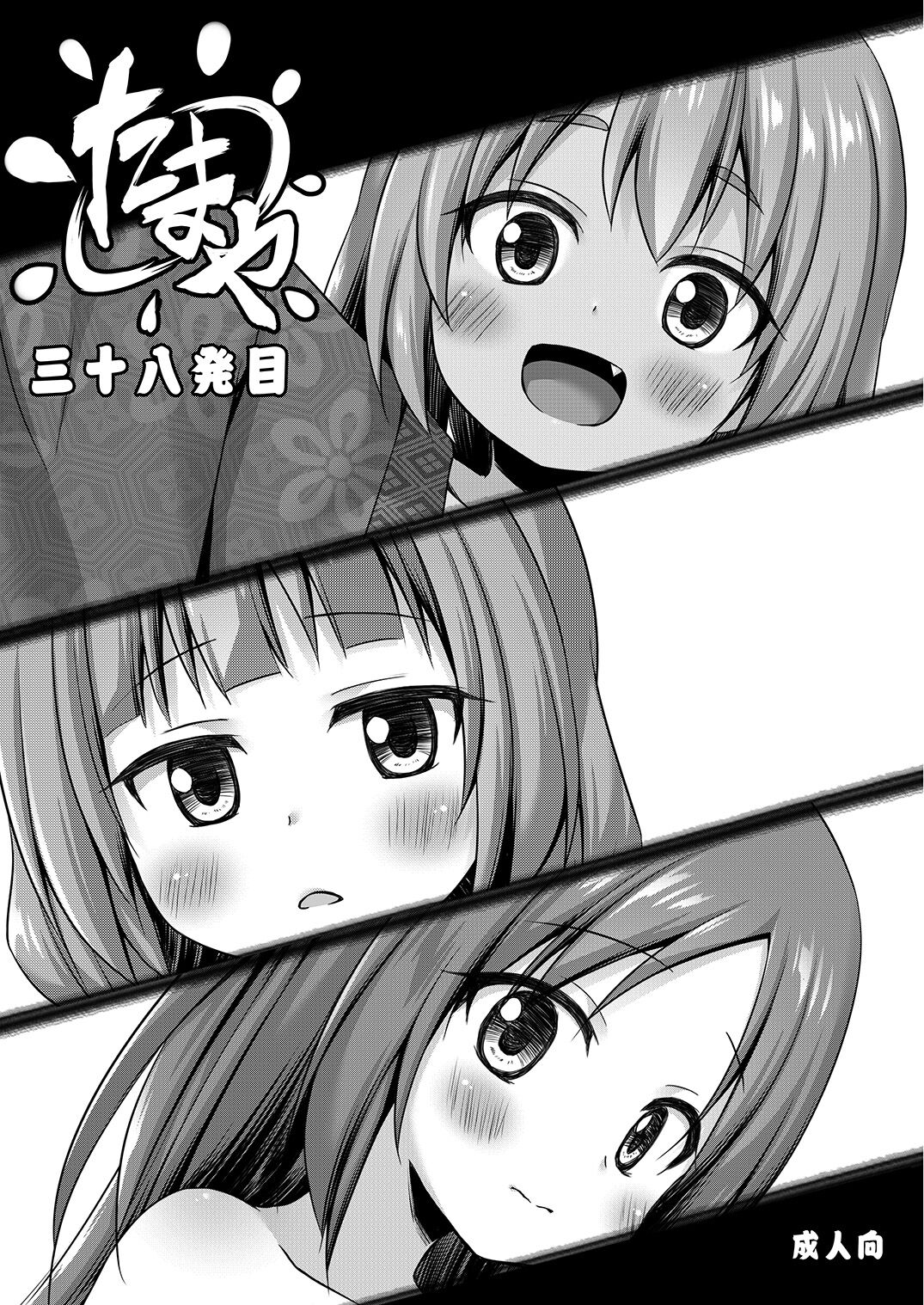 Tamaya Sanjuuhappatsu-me page 1 full