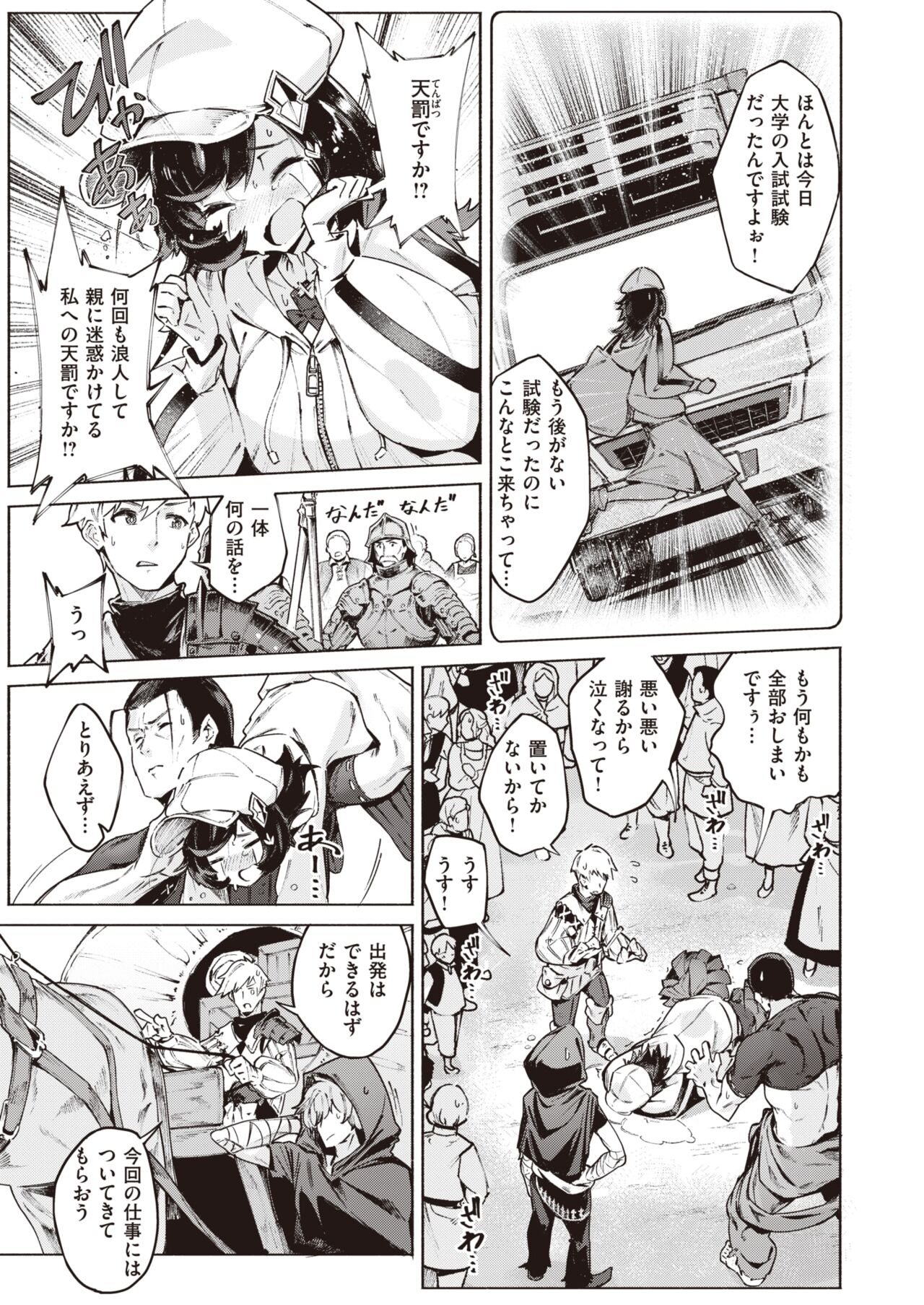 Isekai Rakuten Vol. 20 page 4 full