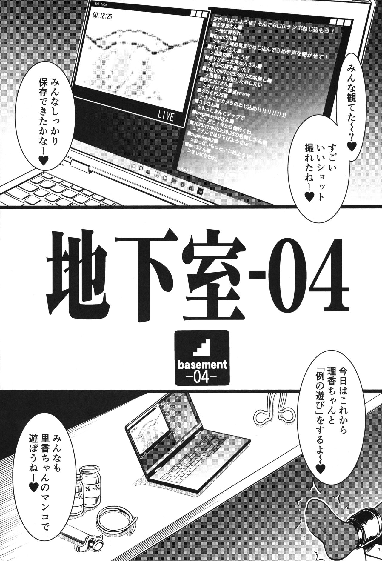 Chikashitsu - 04 - basement -04- page 8 full