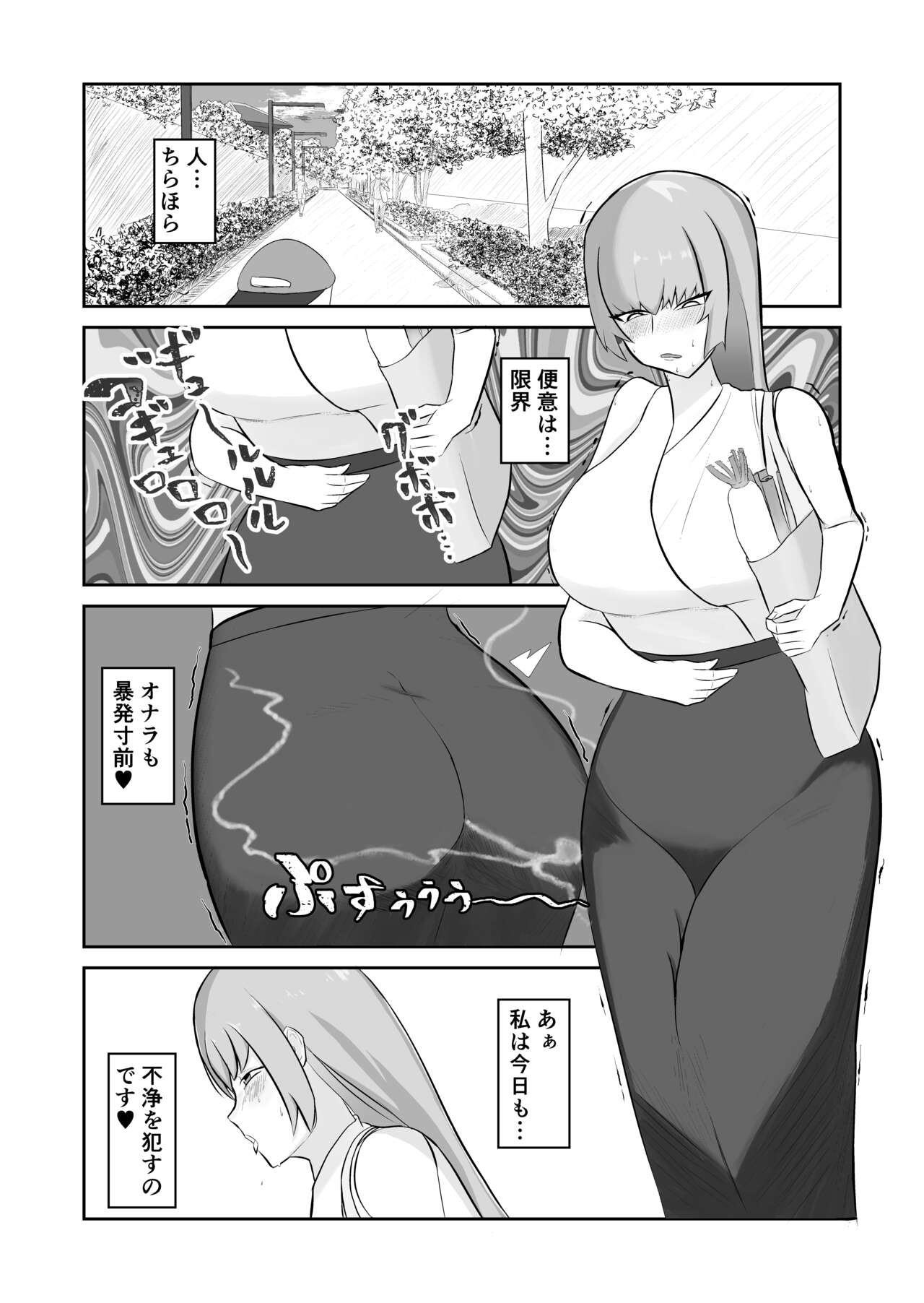 27-Sai Dokushin Hentai Onna, Omutsu ni Kuso Morashi ♥ page 1 full