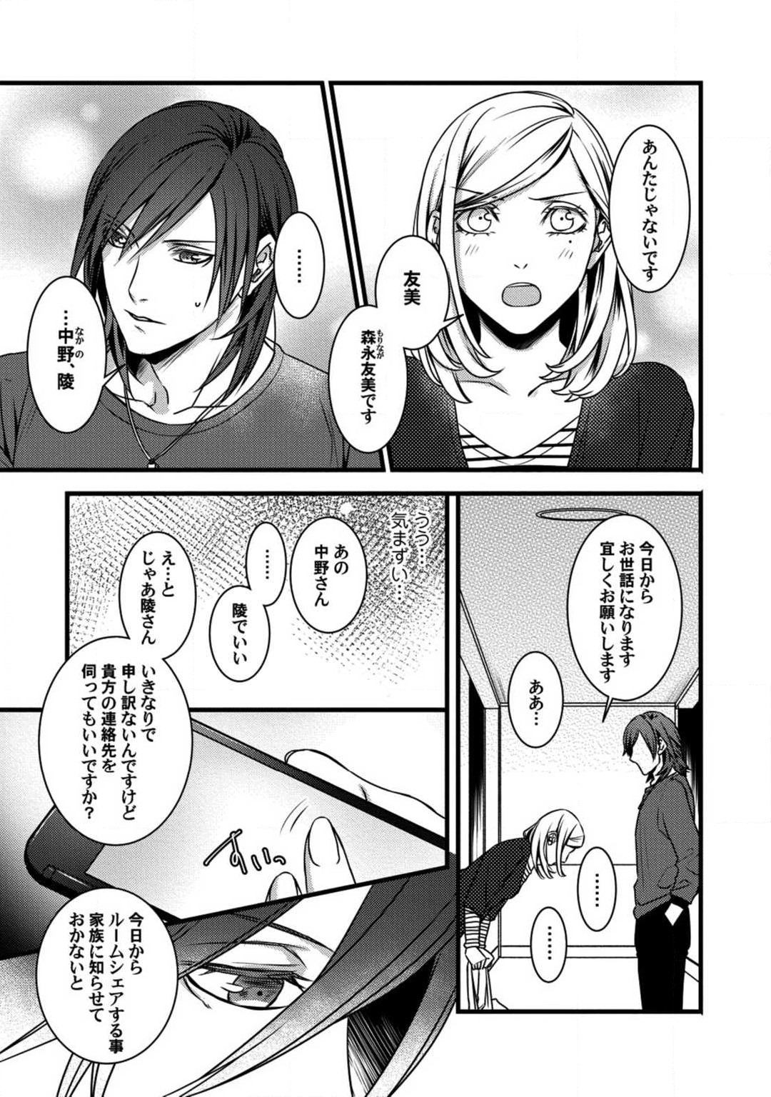 Room Share - Yajuu Host to Futarikurashi 1-12 page 10 full
