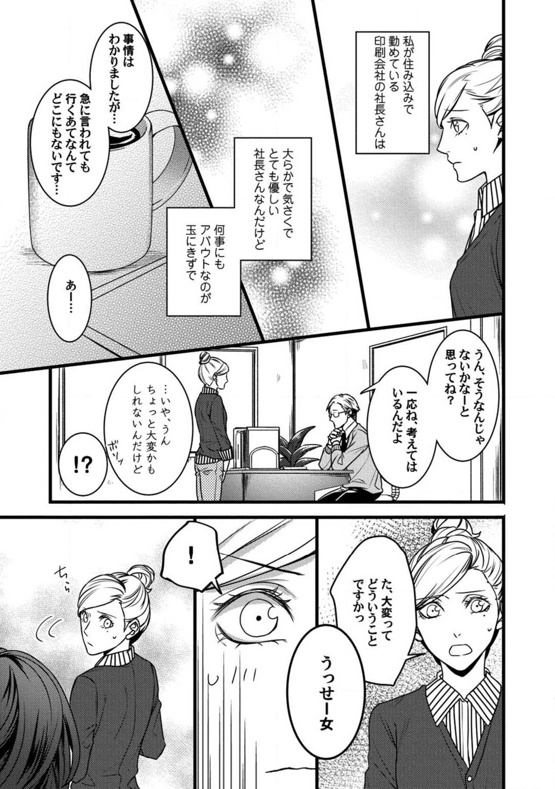 Room Share - Yajuu Host to Futarikurashi 1-12 page 4 full