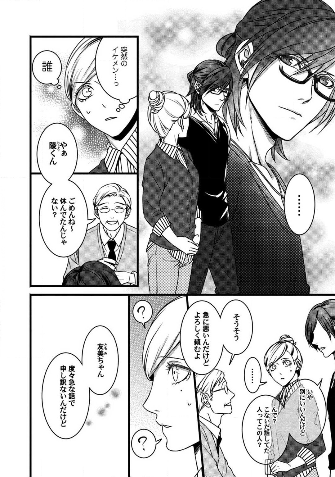 Room Share - Yajuu Host to Futarikurashi 1-12 page 5 full