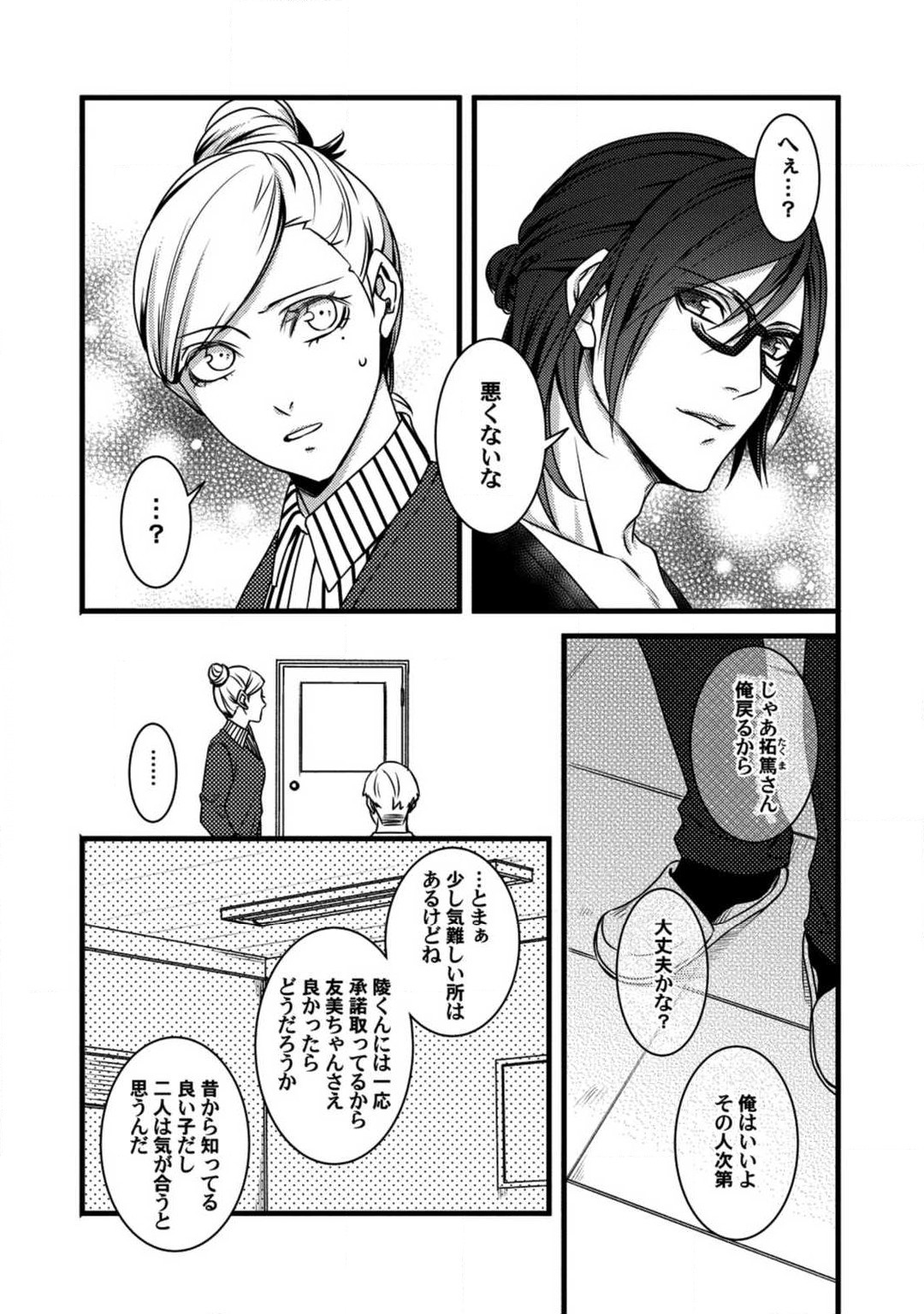 Room Share - Yajuu Host to Futarikurashi 1-12 page 7 full