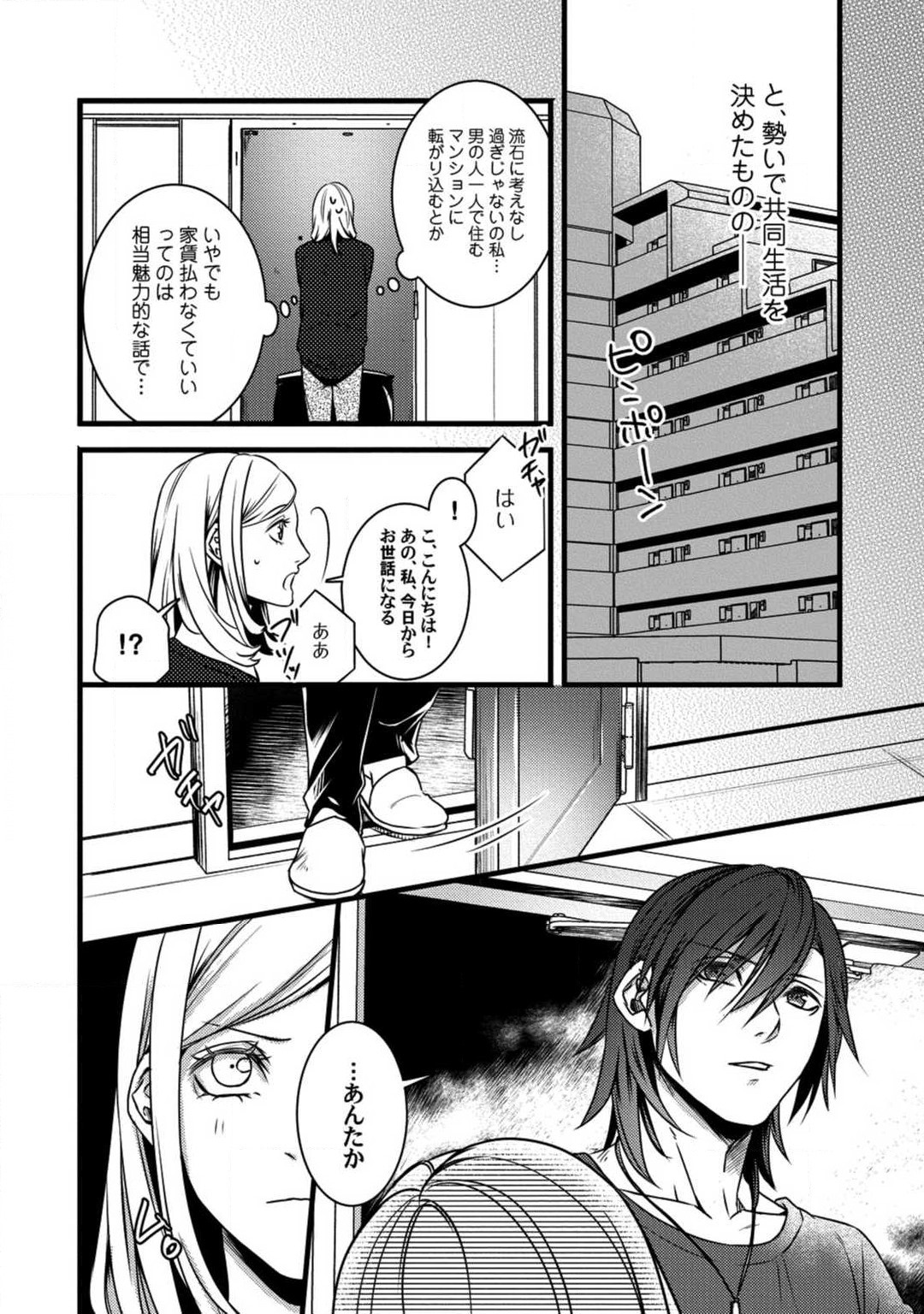 Room Share - Yajuu Host to Futarikurashi 1-12 page 9 full