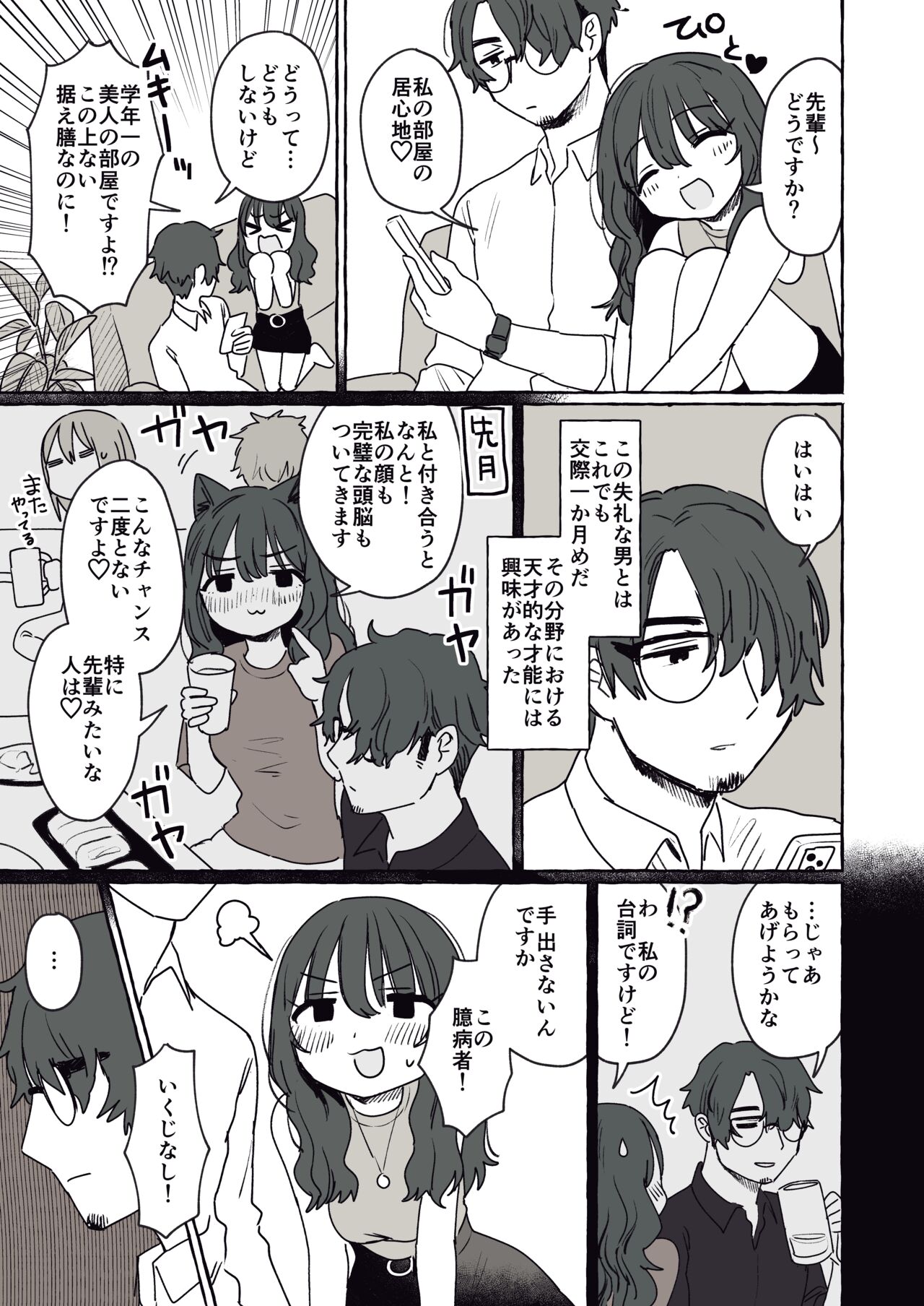 Jiishiki Tsuyome no Bijin Kouhai to Bucchouzura na Senpai no Hanashi page 2 full