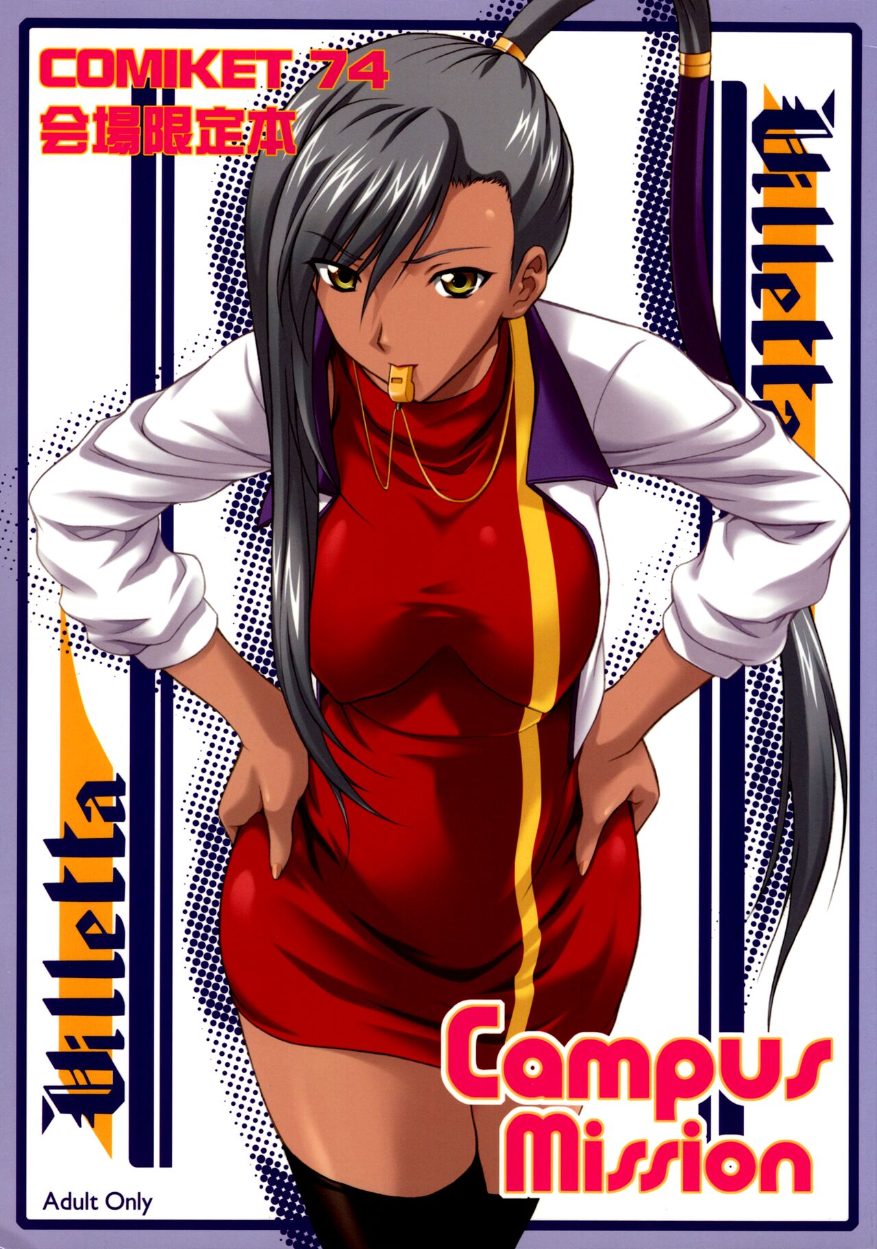 Campus Mission COMIKET 74 Kaijou Gentei Bon page 1 full