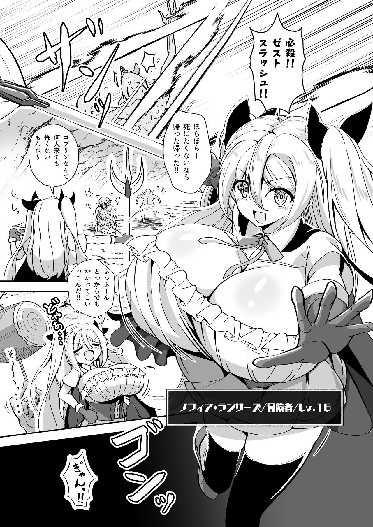 Dekapai Boukensha Sophie VS Ero Trap Dungeon page 5 full