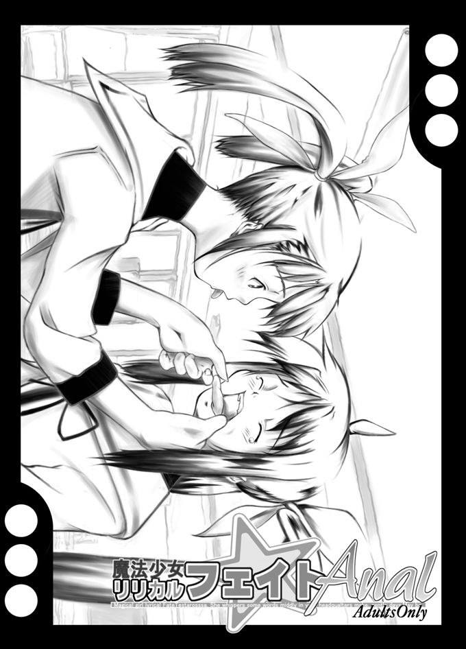 Mahou Shoujo Lyrical Fate Anal page 1 full