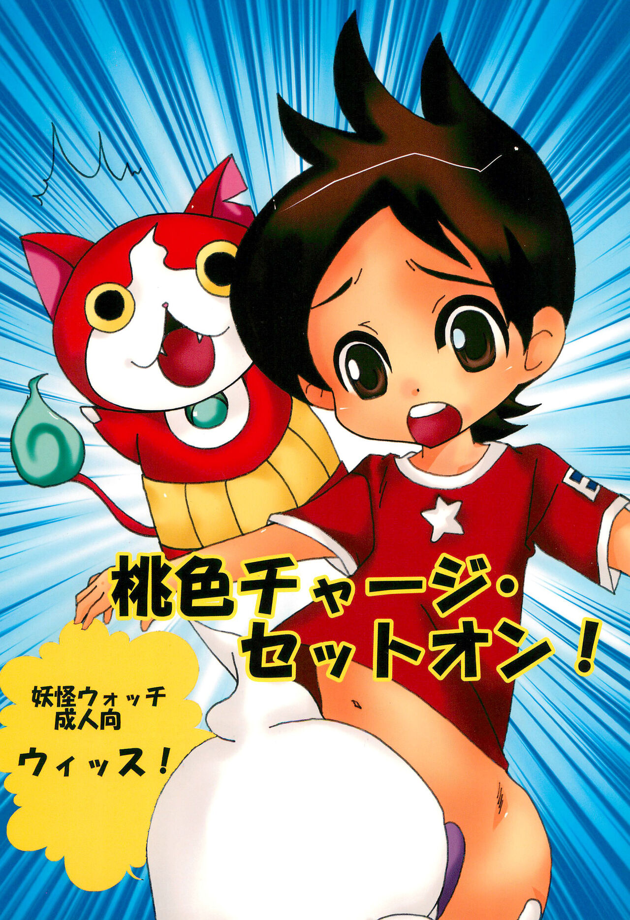 Momoiro Charge Set On! page 1 full