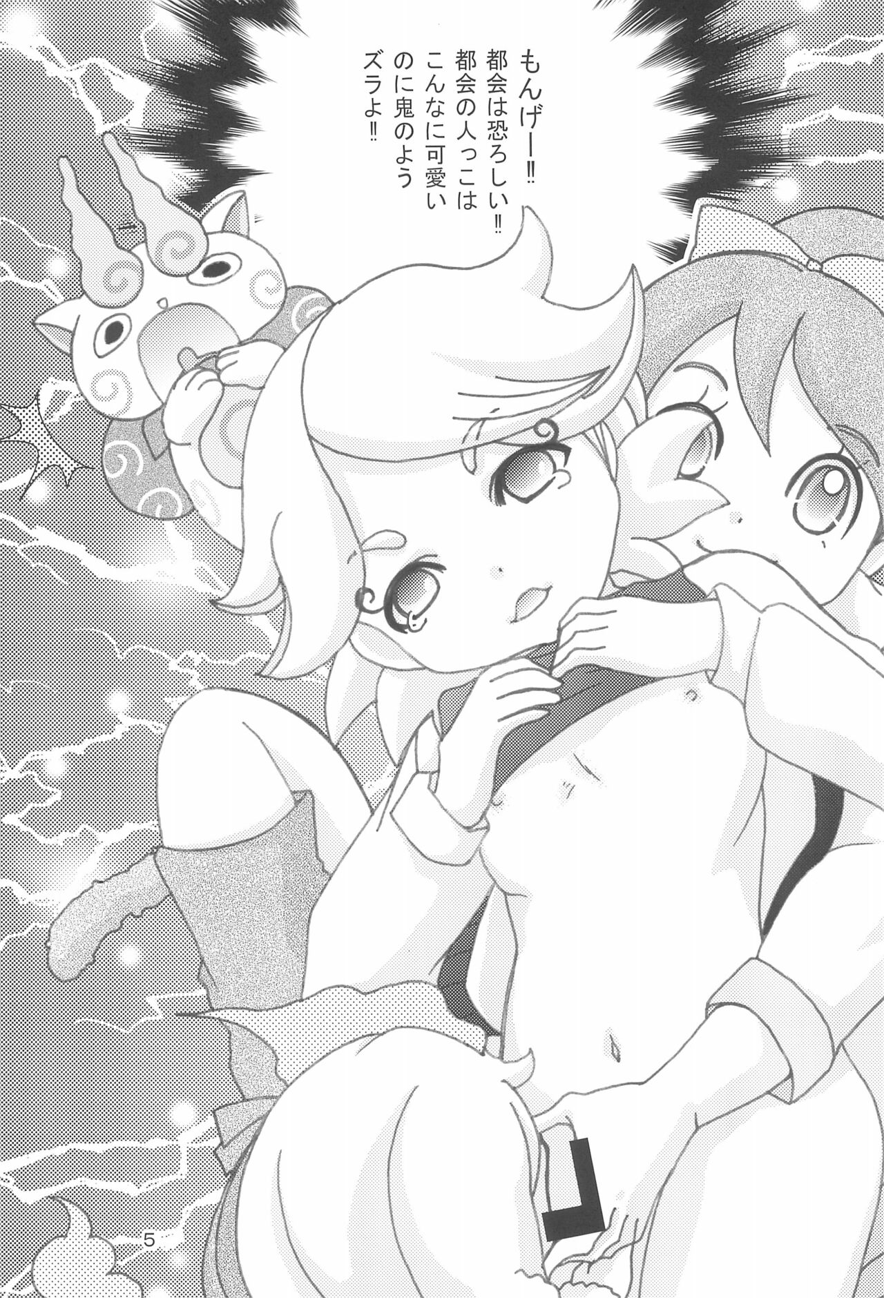 Momoiro Charge Set On! page 5 full