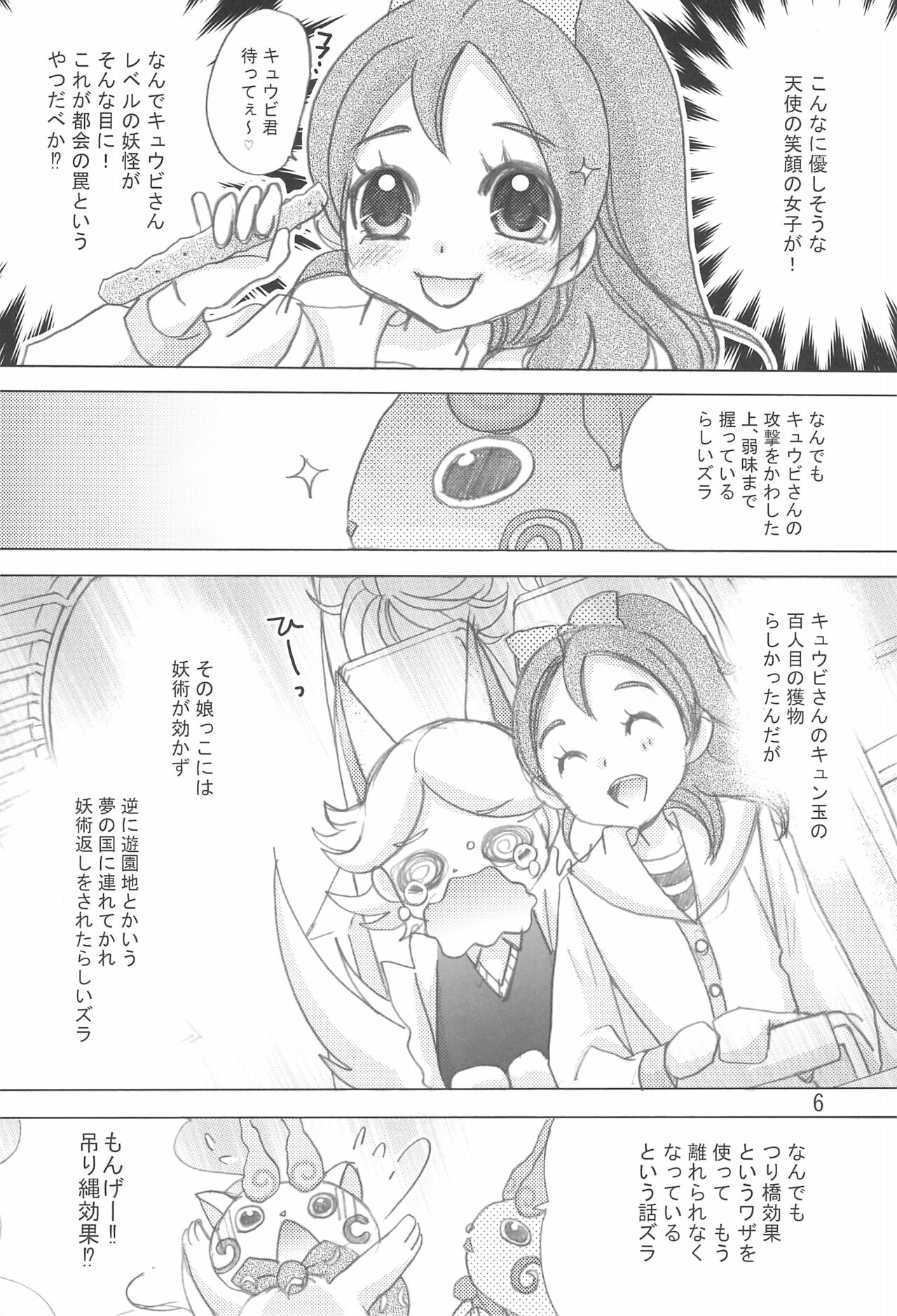 Momoiro Charge Set On! page 6 full