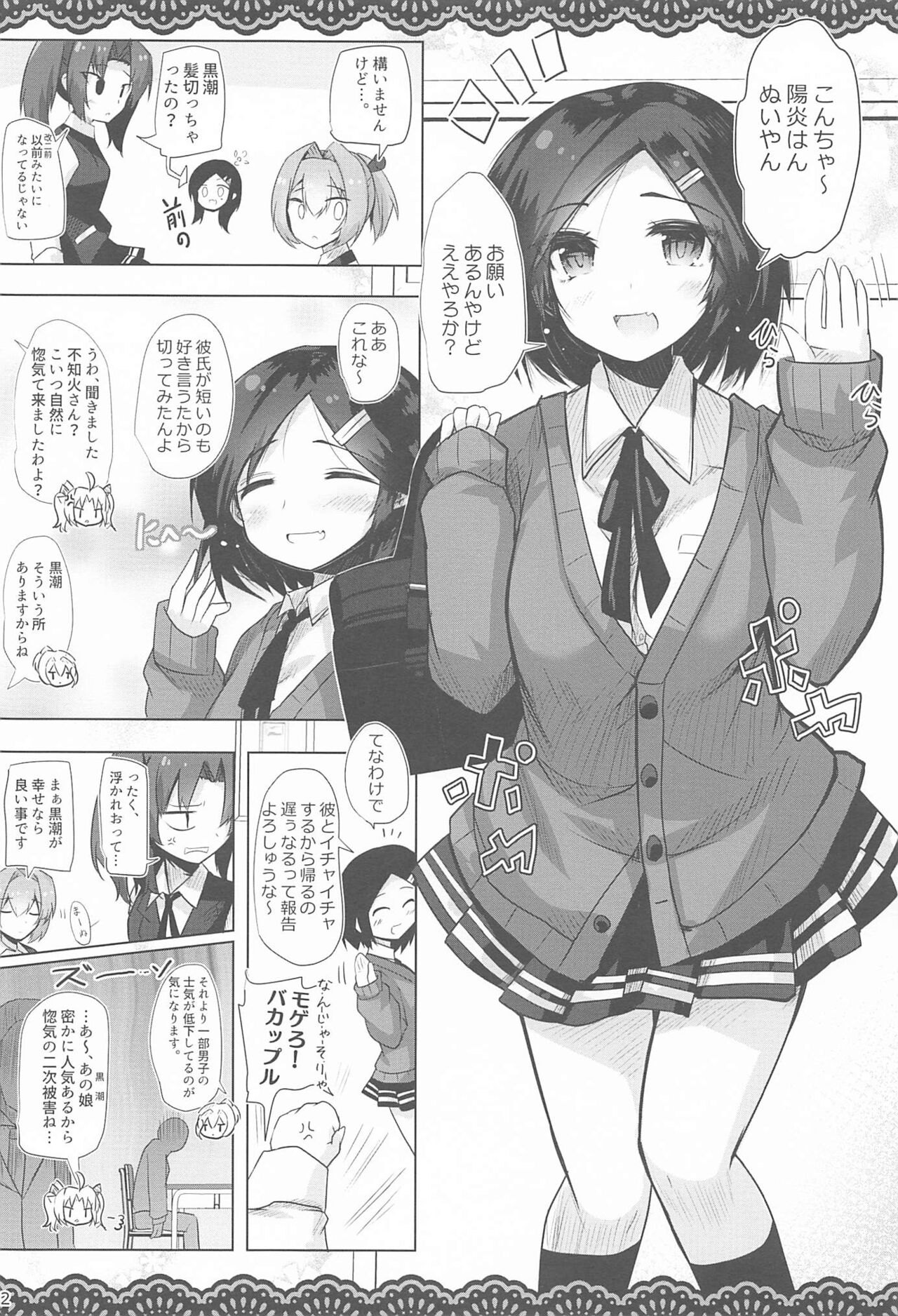 Doukyuusei no Warui Kuroshio-san to Gakkou de Kossori Ecchi na Koto o Suru Hon 2 Genme page 3 full