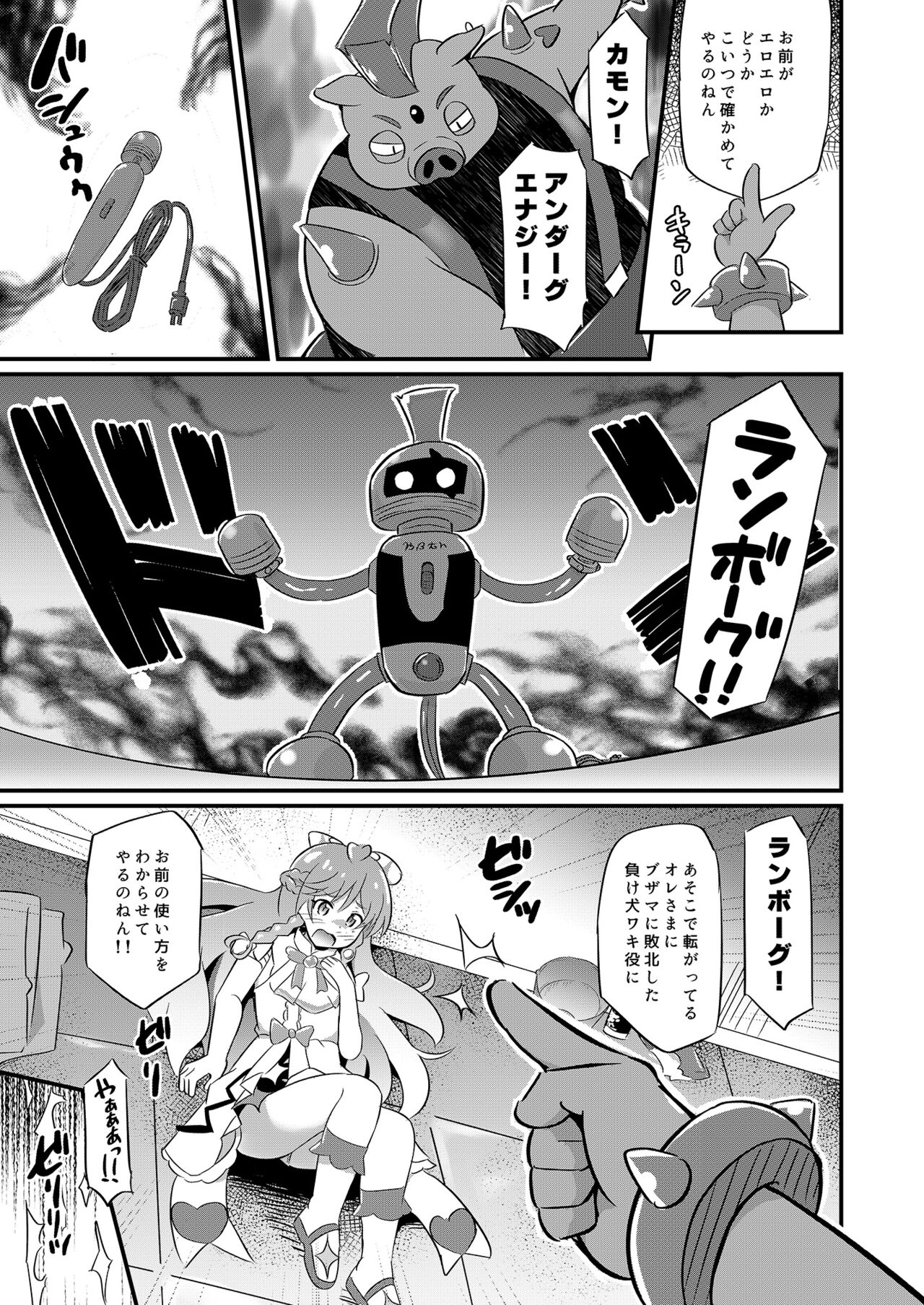 Haiboku Cure Prism page 8 full