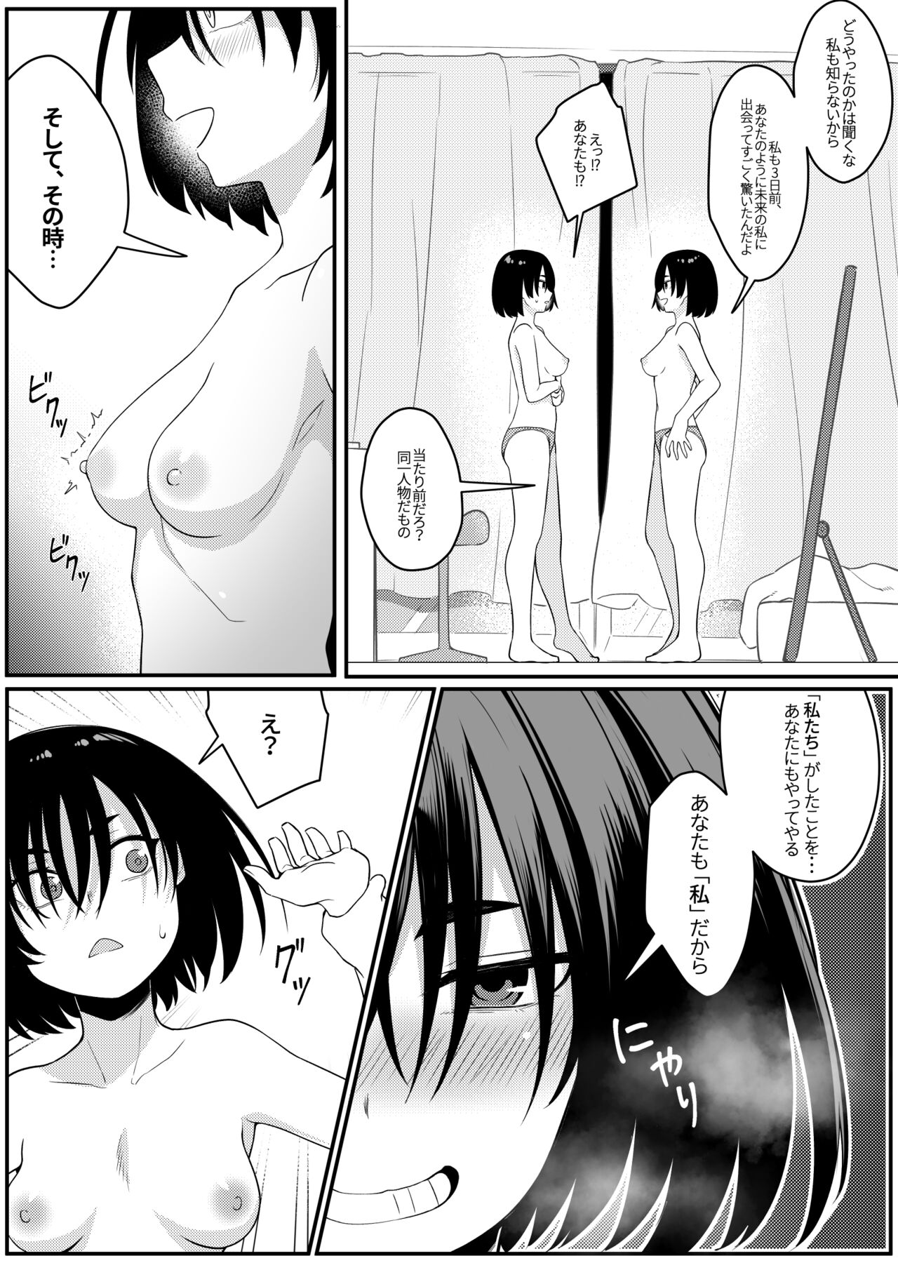 Mirror Collection Vol.7 page 9 full