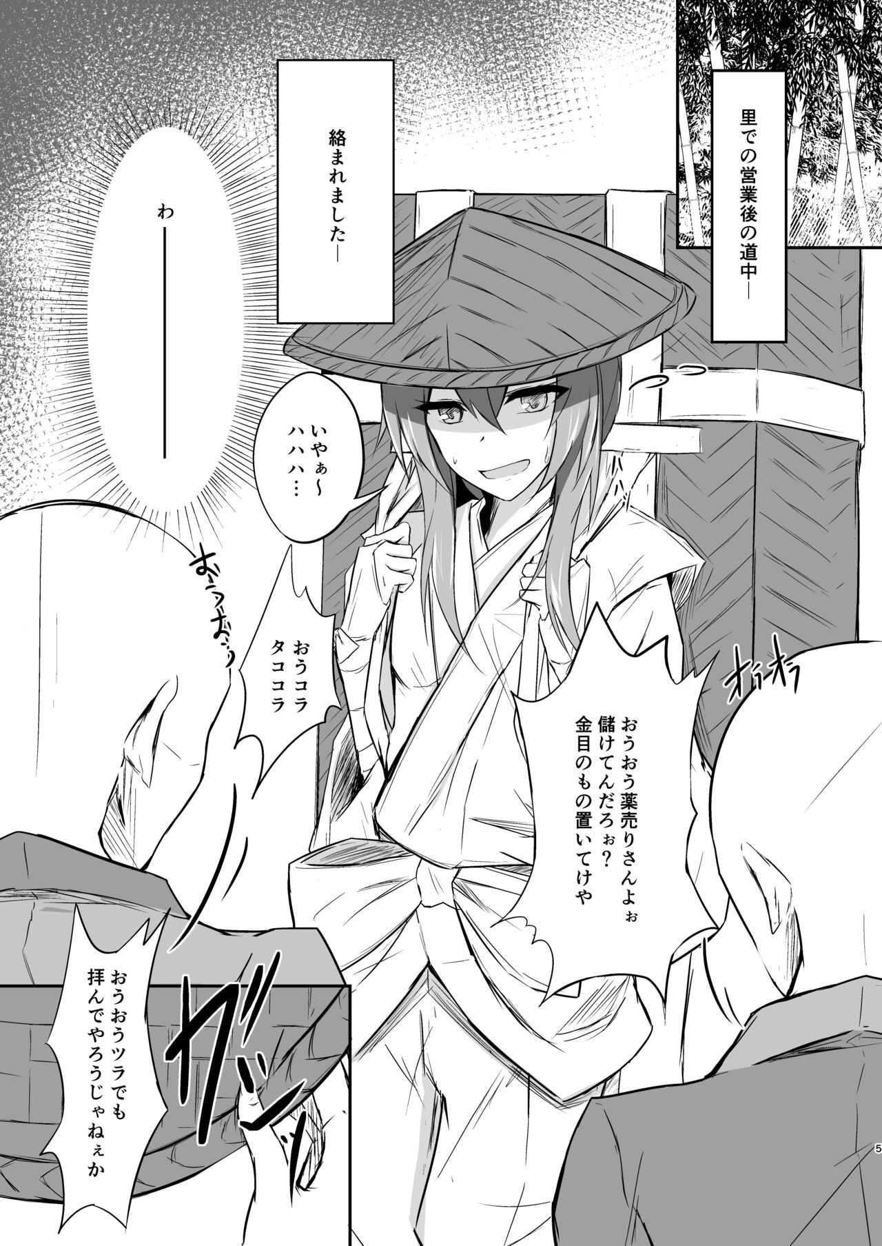 Udon-chan to Manabu "Tamazeme no Susume" page 5 full