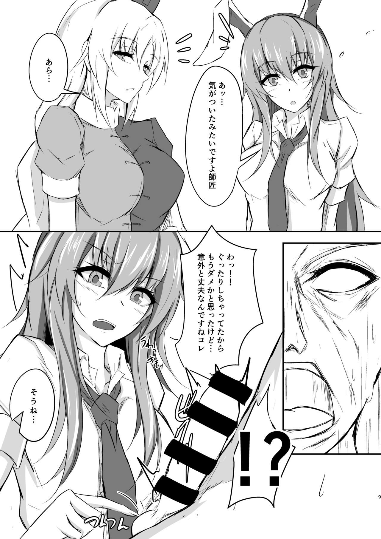 Udon-chan to Manabu "Tamazeme no Susume" page 9 full