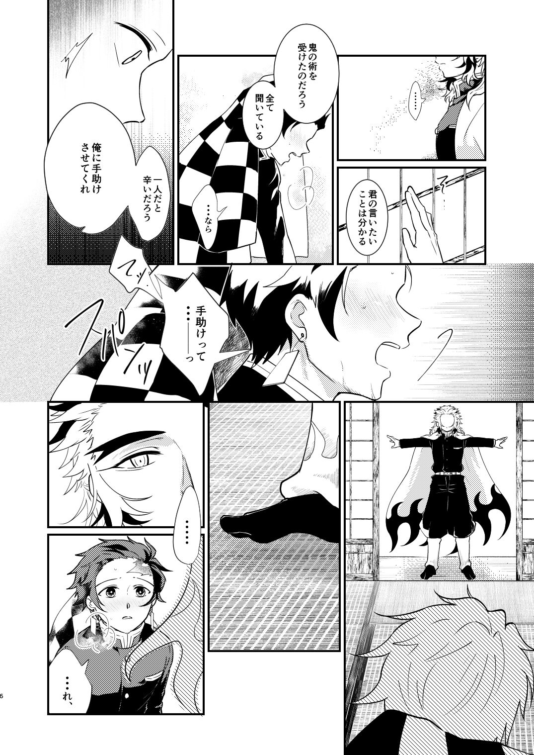 Hoshikute Hoshikute Tamaranai. page 5 full