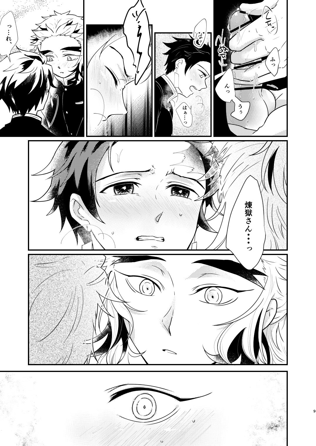 Hoshikute Hoshikute Tamaranai. page 8 full