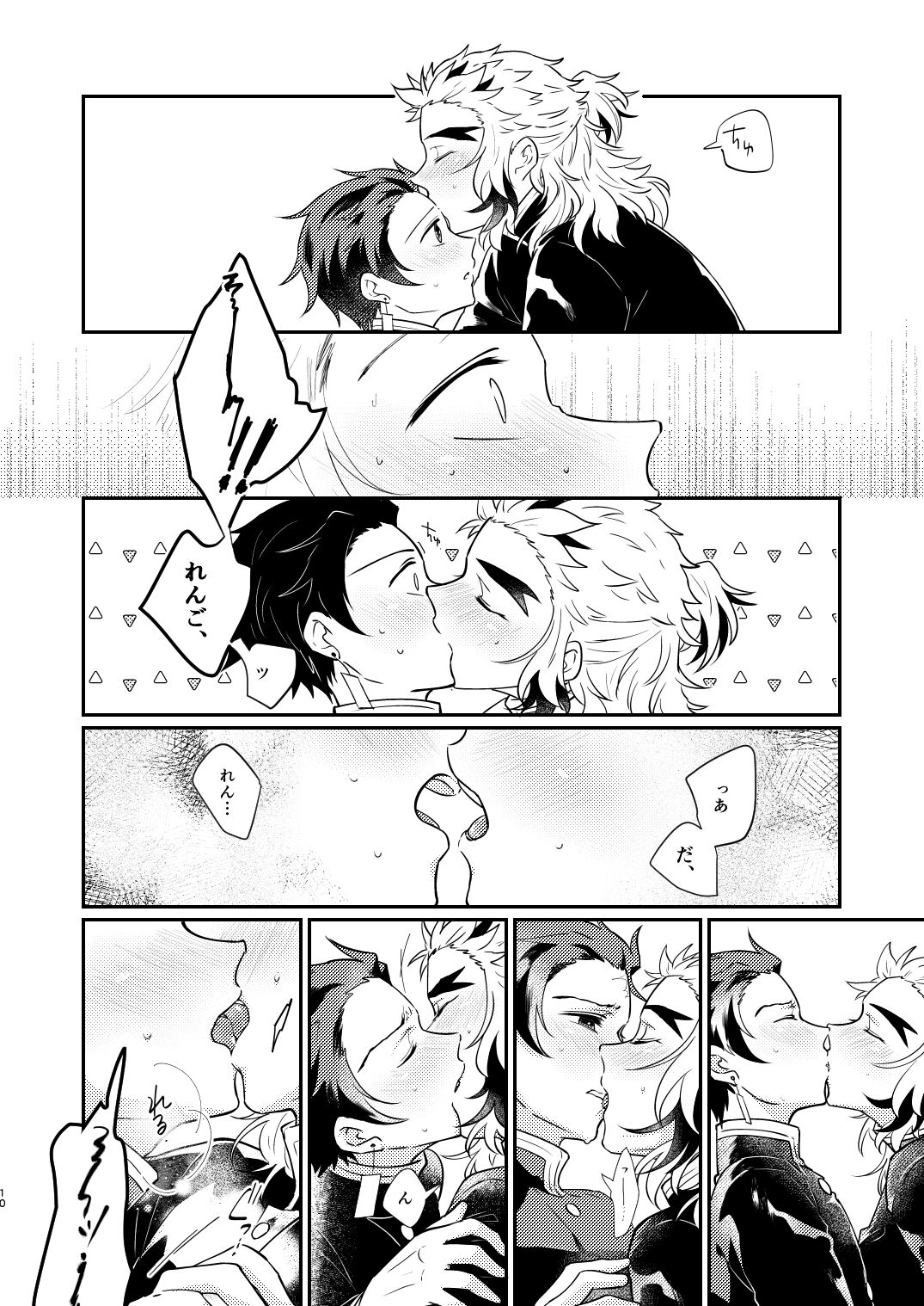 Hoshikute Hoshikute Tamaranai. page 9 full