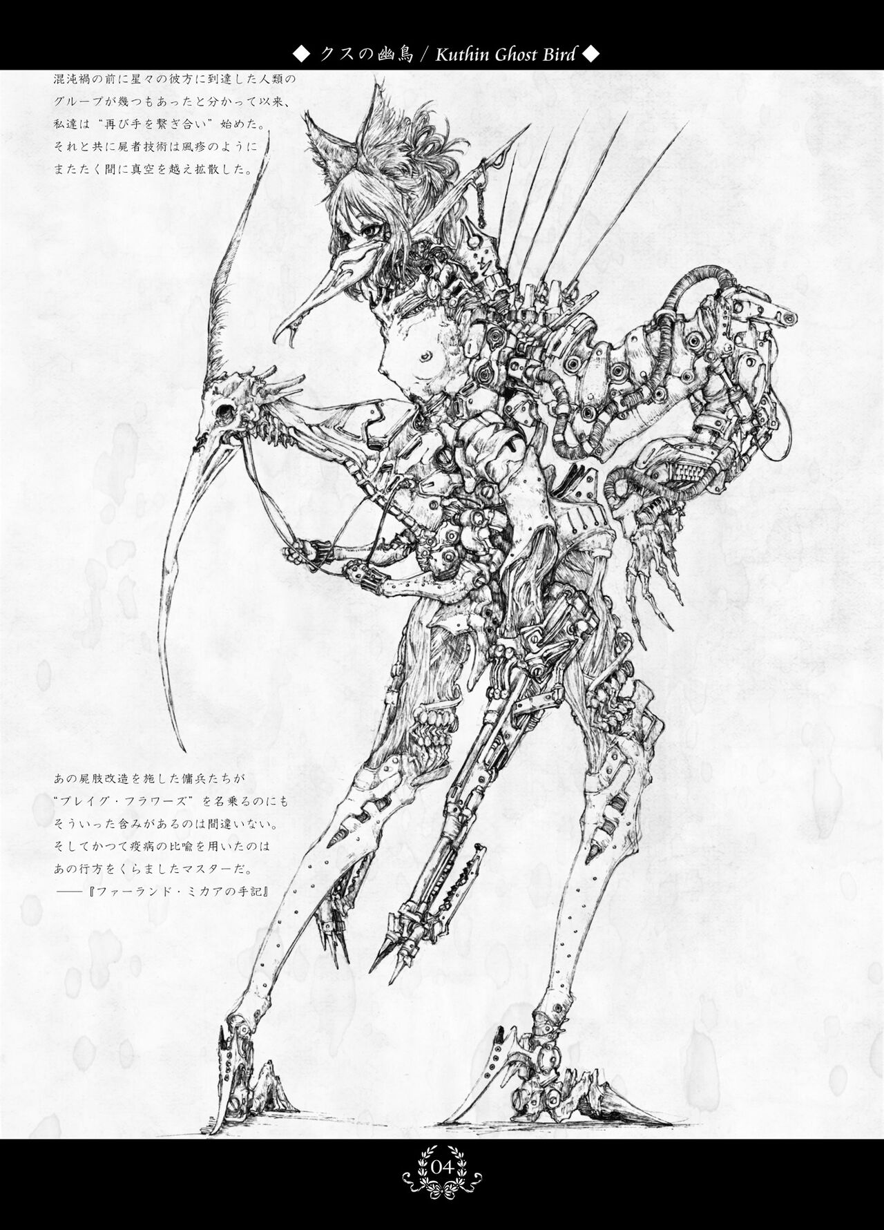 Black Dahlia Immortal page 4 full