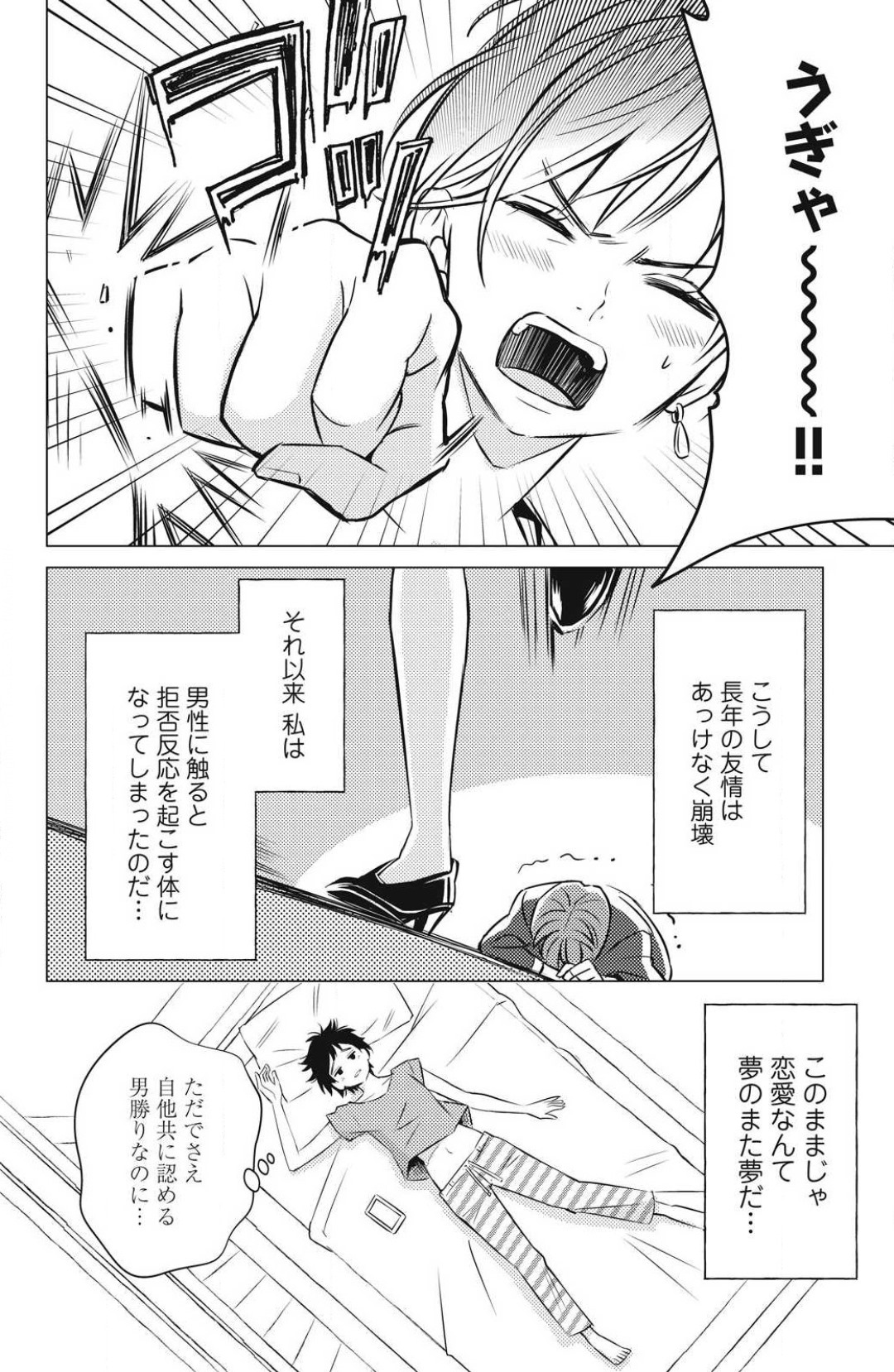 Sono Bijin  Fushidara ni Tsuki 1-27 page 10 full