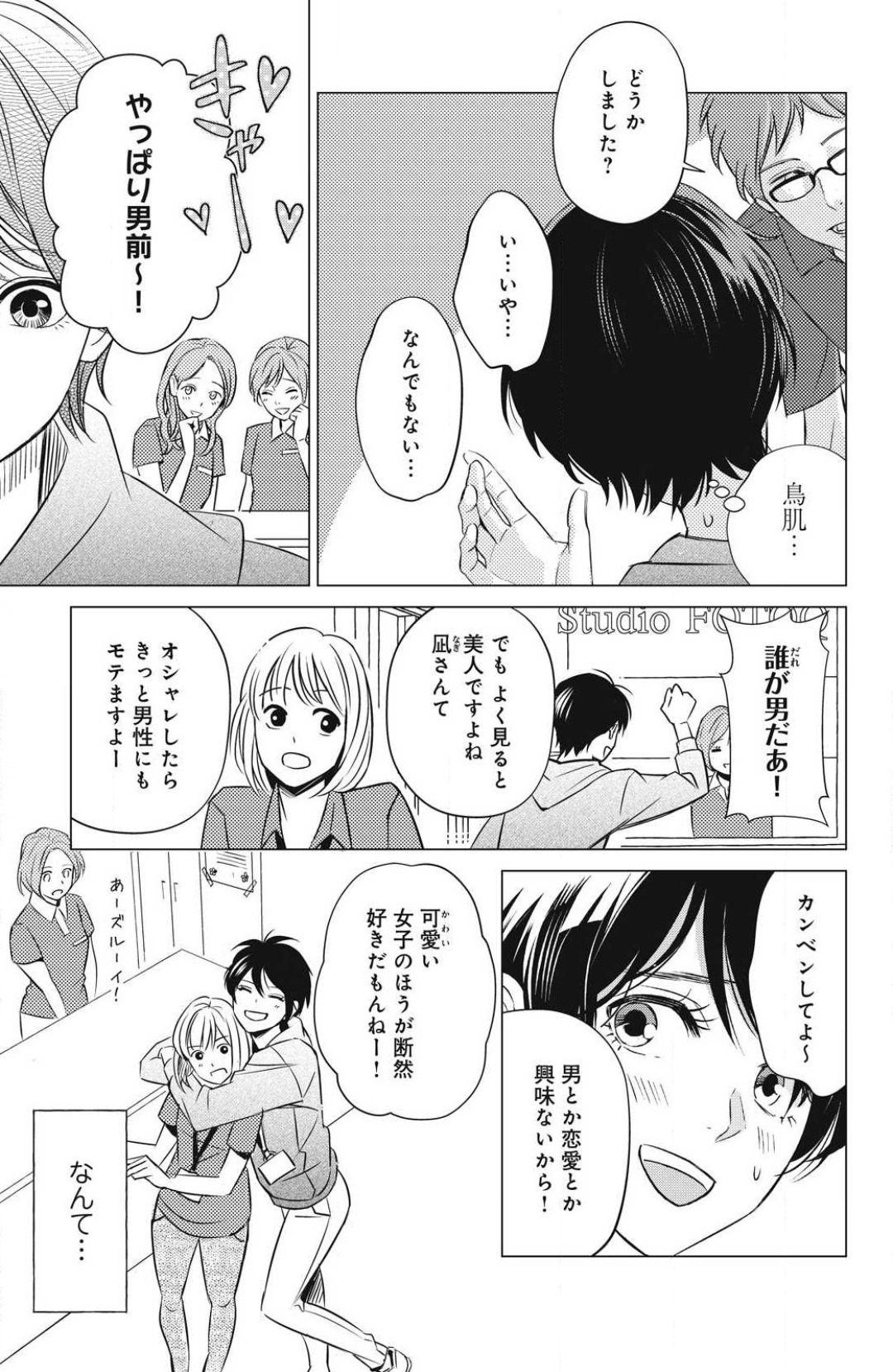 Sono Bijin  Fushidara ni Tsuki 1-27 page 7 full