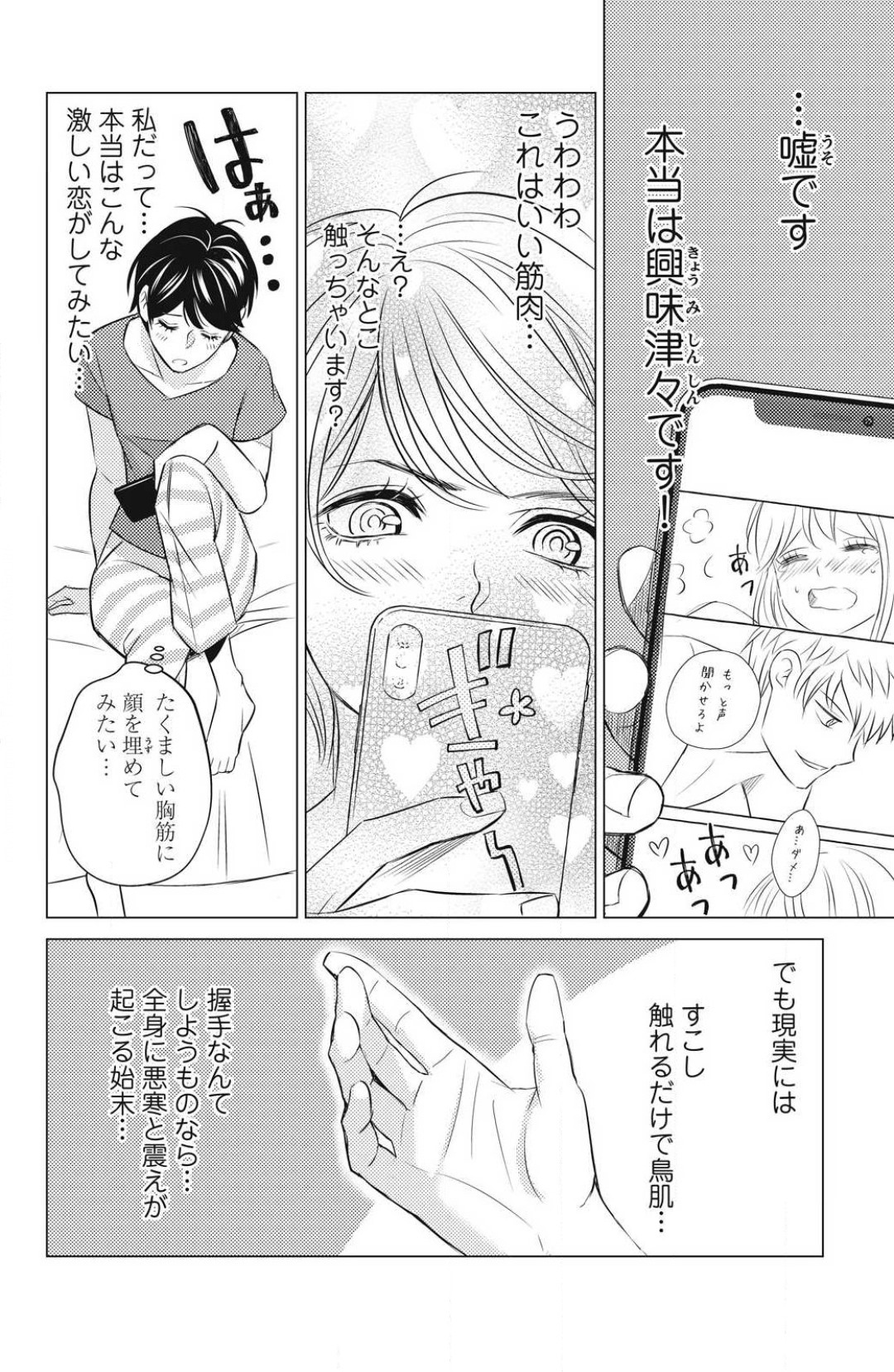 Sono Bijin  Fushidara ni Tsuki 1-27 page 8 full
