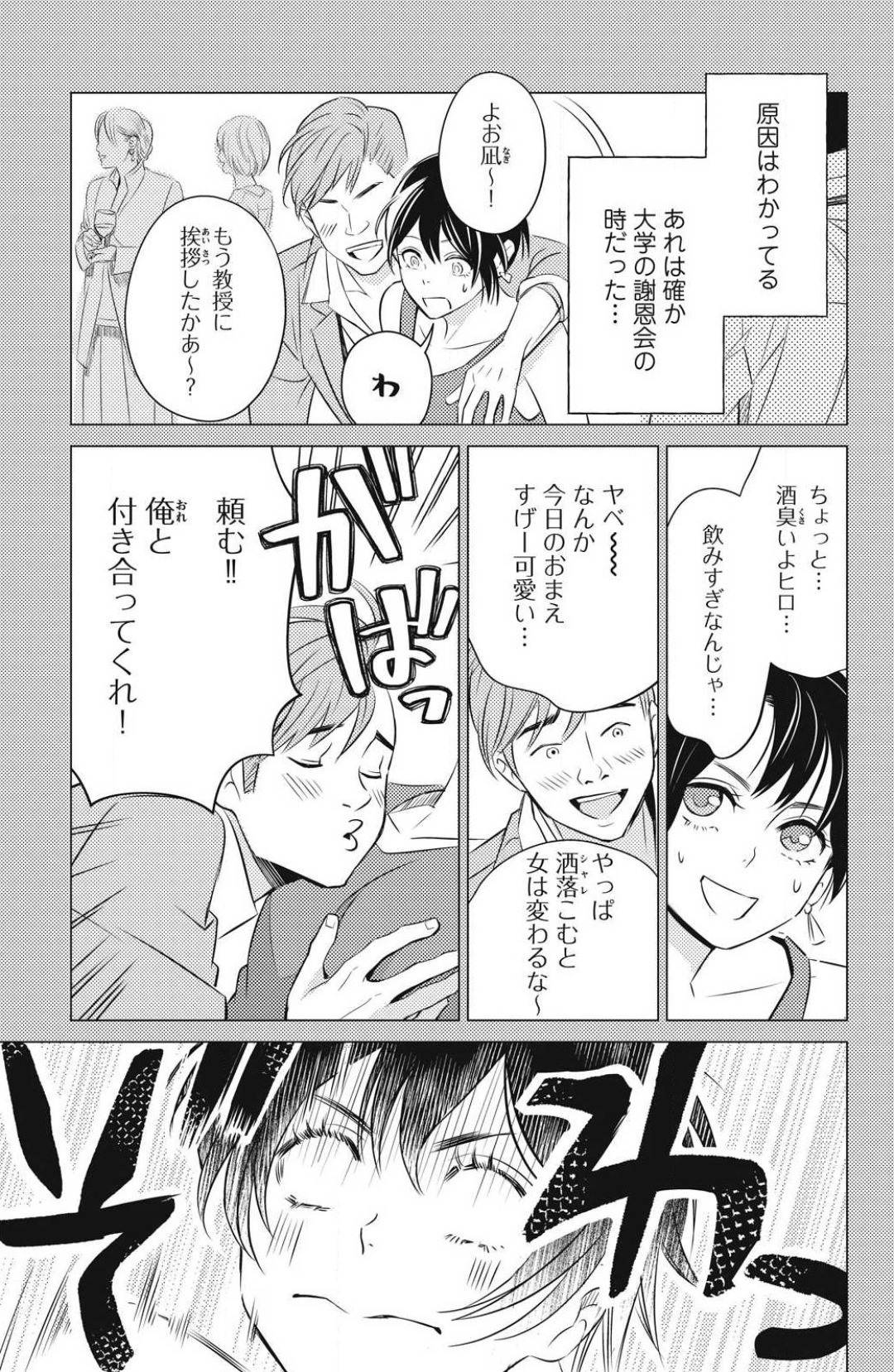 Sono Bijin  Fushidara ni Tsuki 1-27 page 9 full