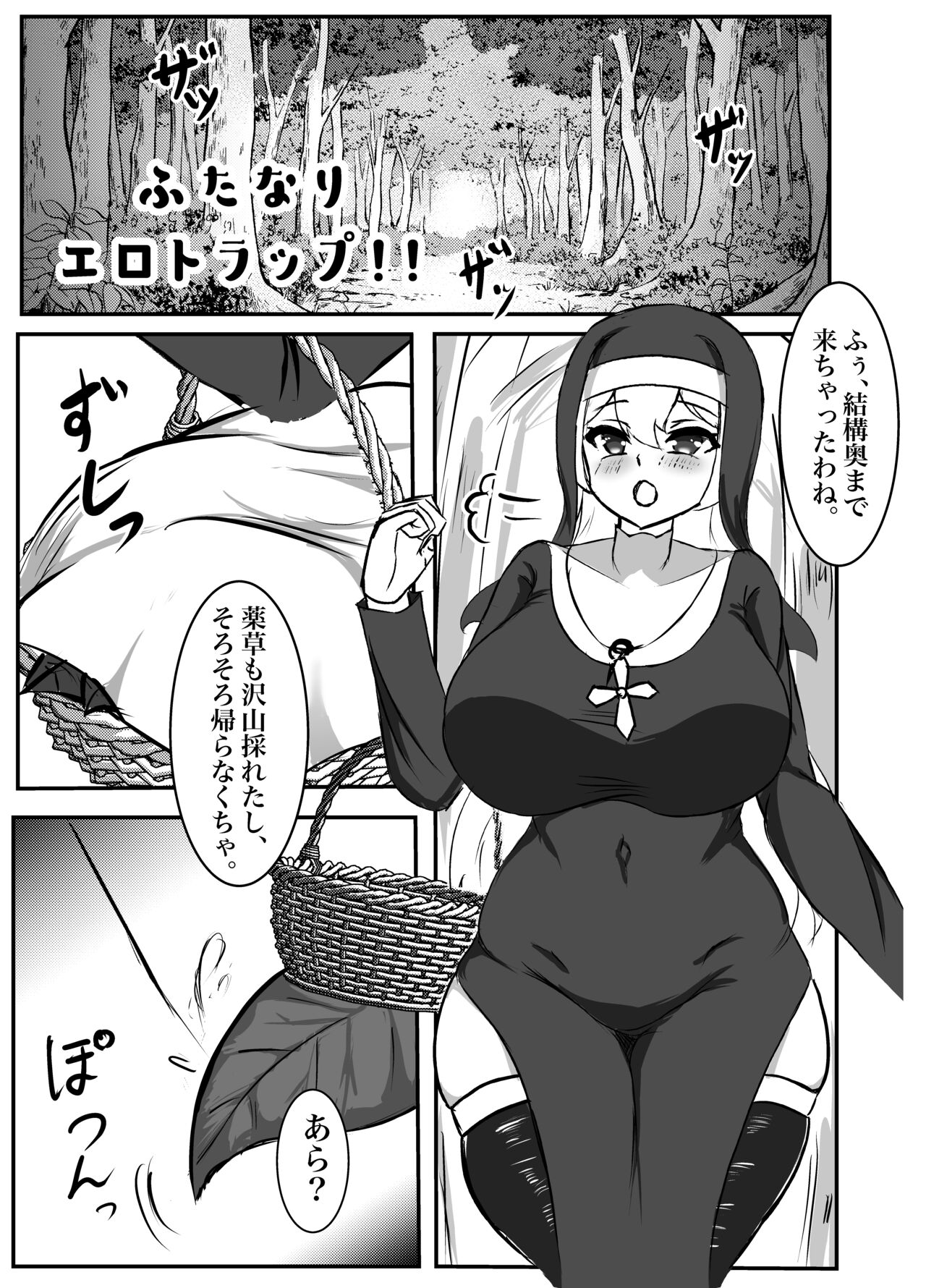 Futanari Erotic Trap!! ~Muchimuchi Seijo wa Ahegao Sarashite Buzama ni Futachin Sakusei Ochi~ page 3 full