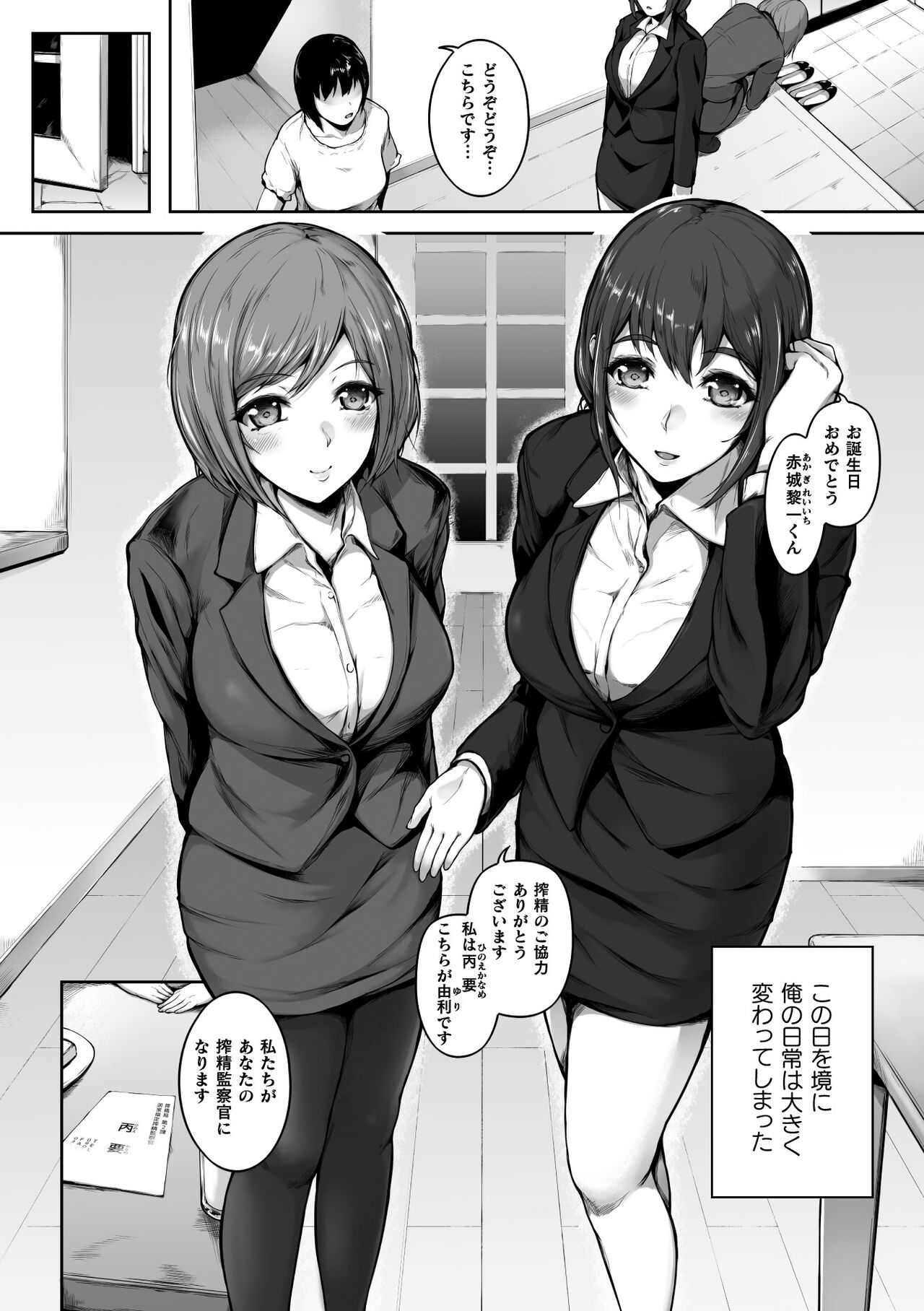 Sakusei wa Gimu desu!? ~Teisou Kannen Gyakuten Sekai de Ore wa~ Ch. 1-2 page 4 full