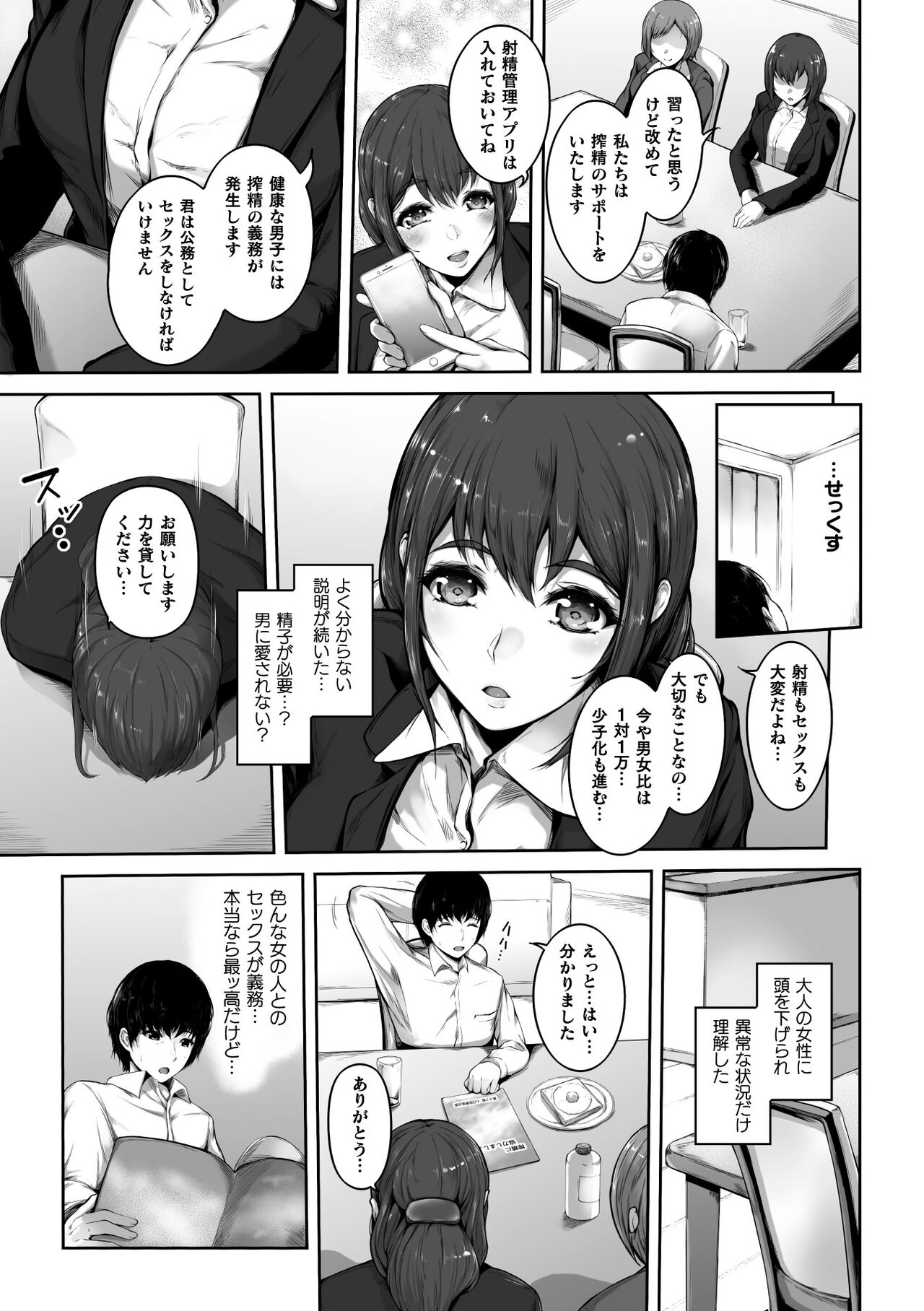 Sakusei wa Gimu desu!? ~Teisou Kannen Gyakuten Sekai de Ore wa~ Ch. 1-2 page 5 full