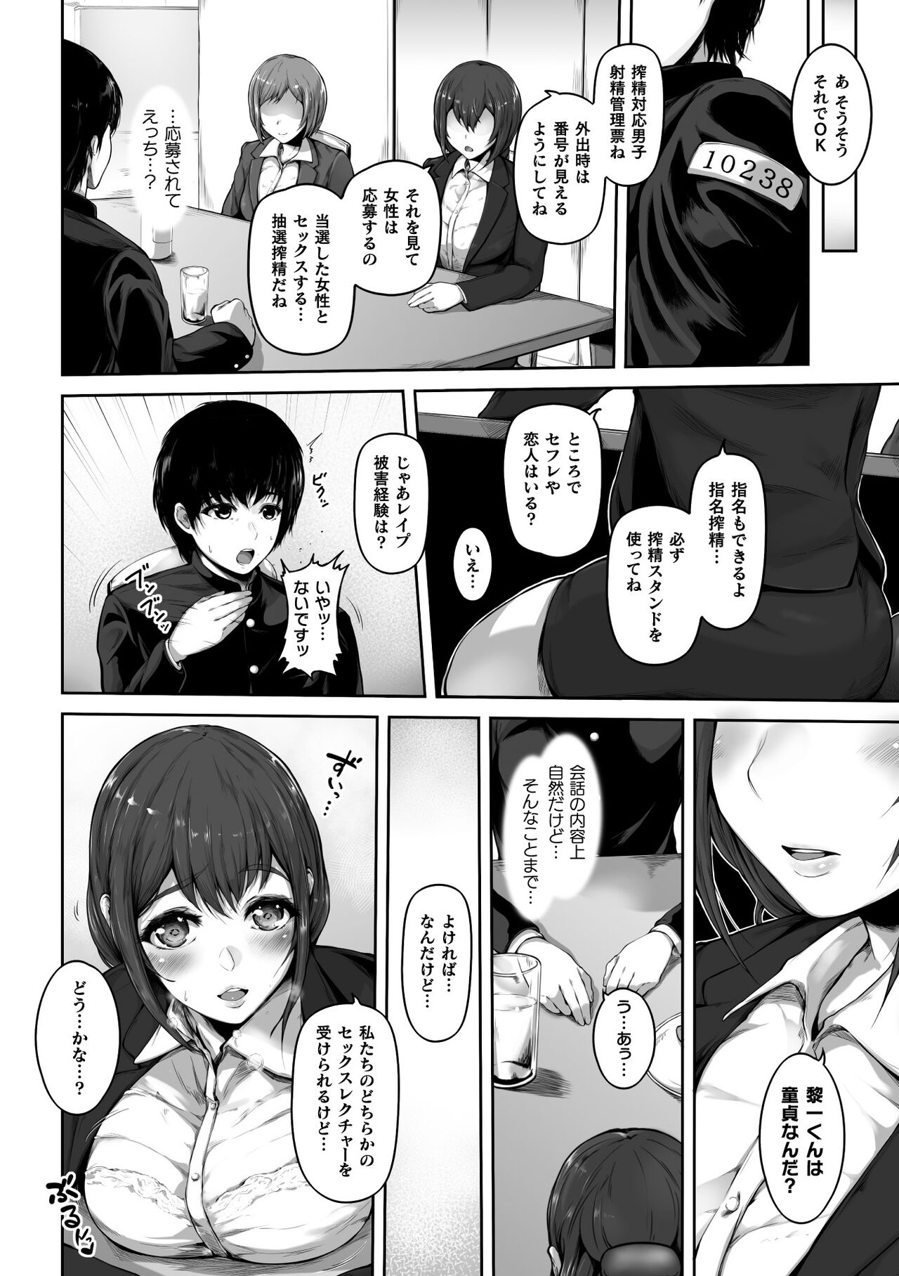 Sakusei wa Gimu desu!? ~Teisou Kannen Gyakuten Sekai de Ore wa~ Ch. 1-2 page 6 full