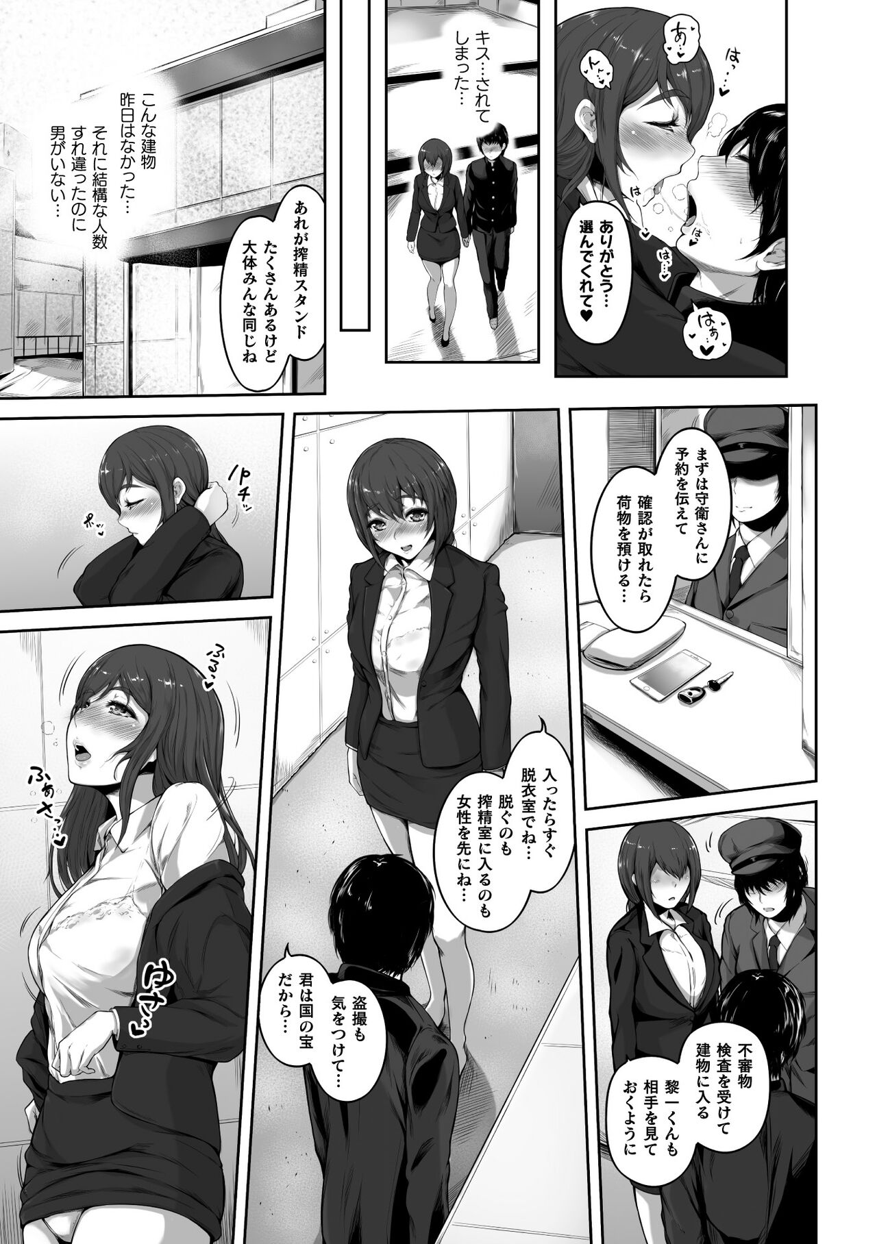 Sakusei wa Gimu desu!? ~Teisou Kannen Gyakuten Sekai de Ore wa~ Ch. 1-2 page 9 full