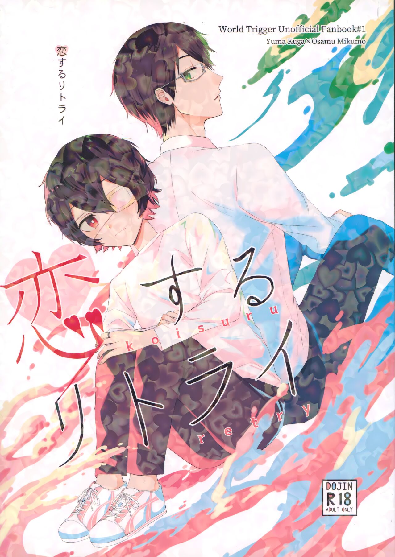 Koisuru Retry page 1 full