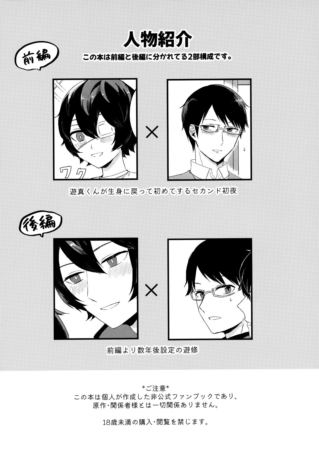 Koisuru Retry page 2 full