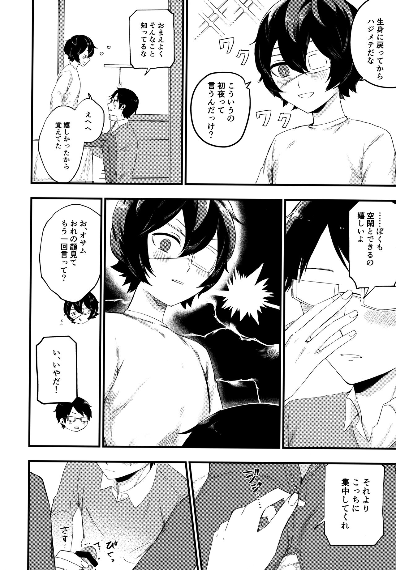 Koisuru Retry page 5 full