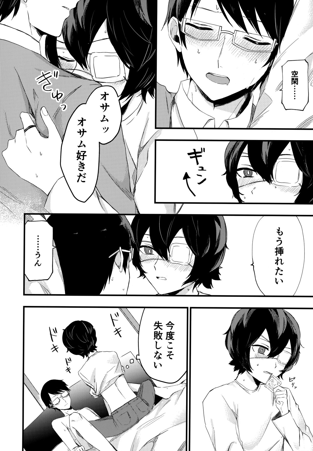 Koisuru Retry page 9 full