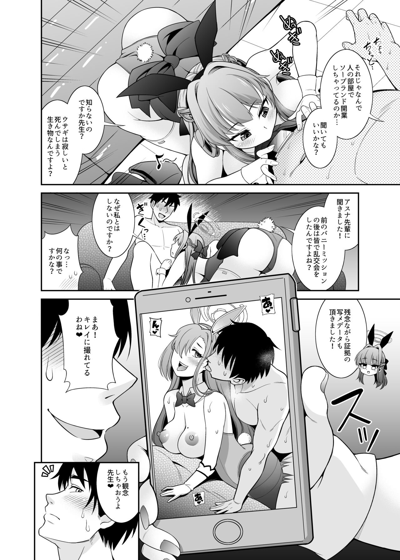 Sensei Senyou!! Bunny Soap page 6 full