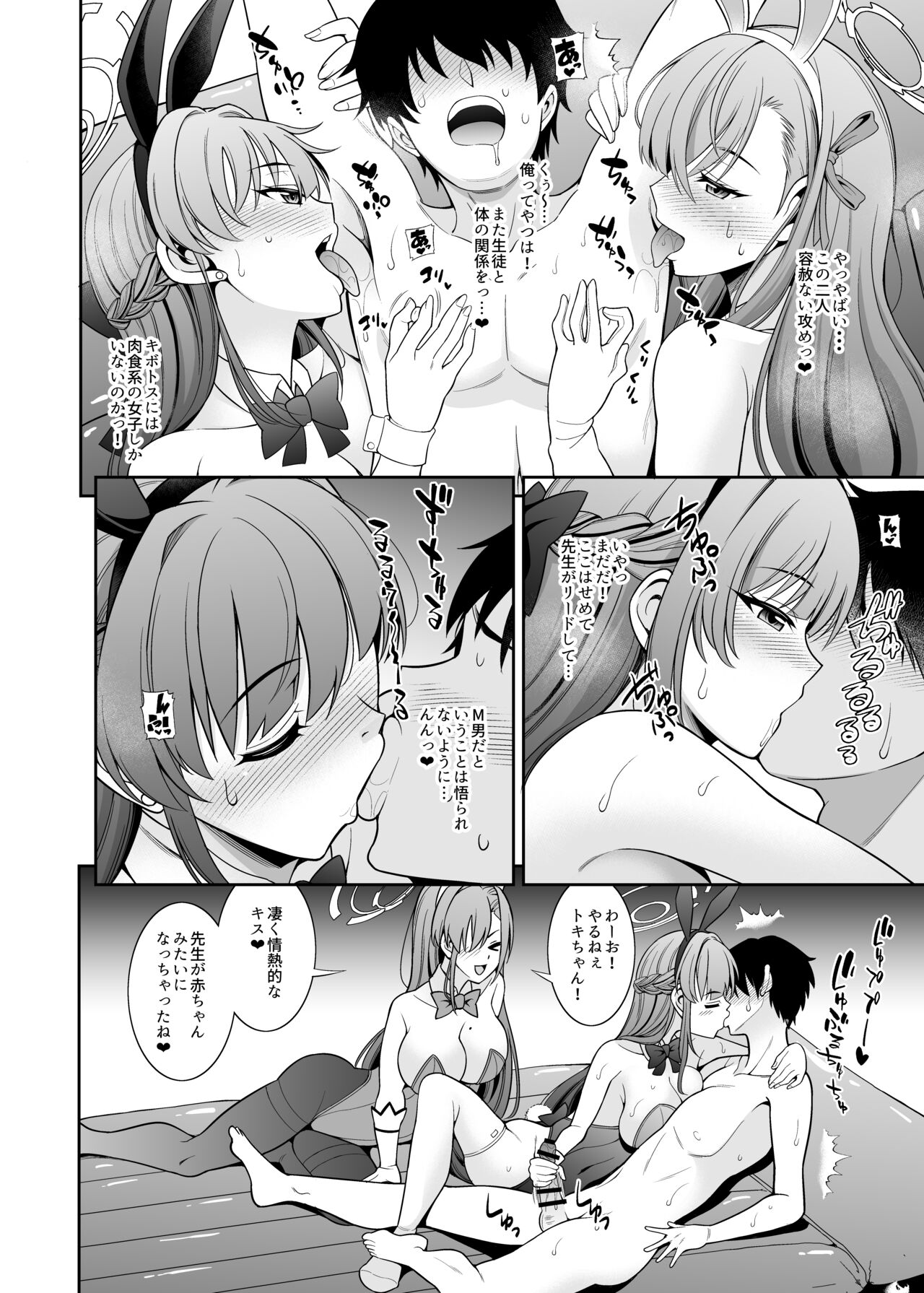 Sensei Senyou!! Bunny Soap page 8 full