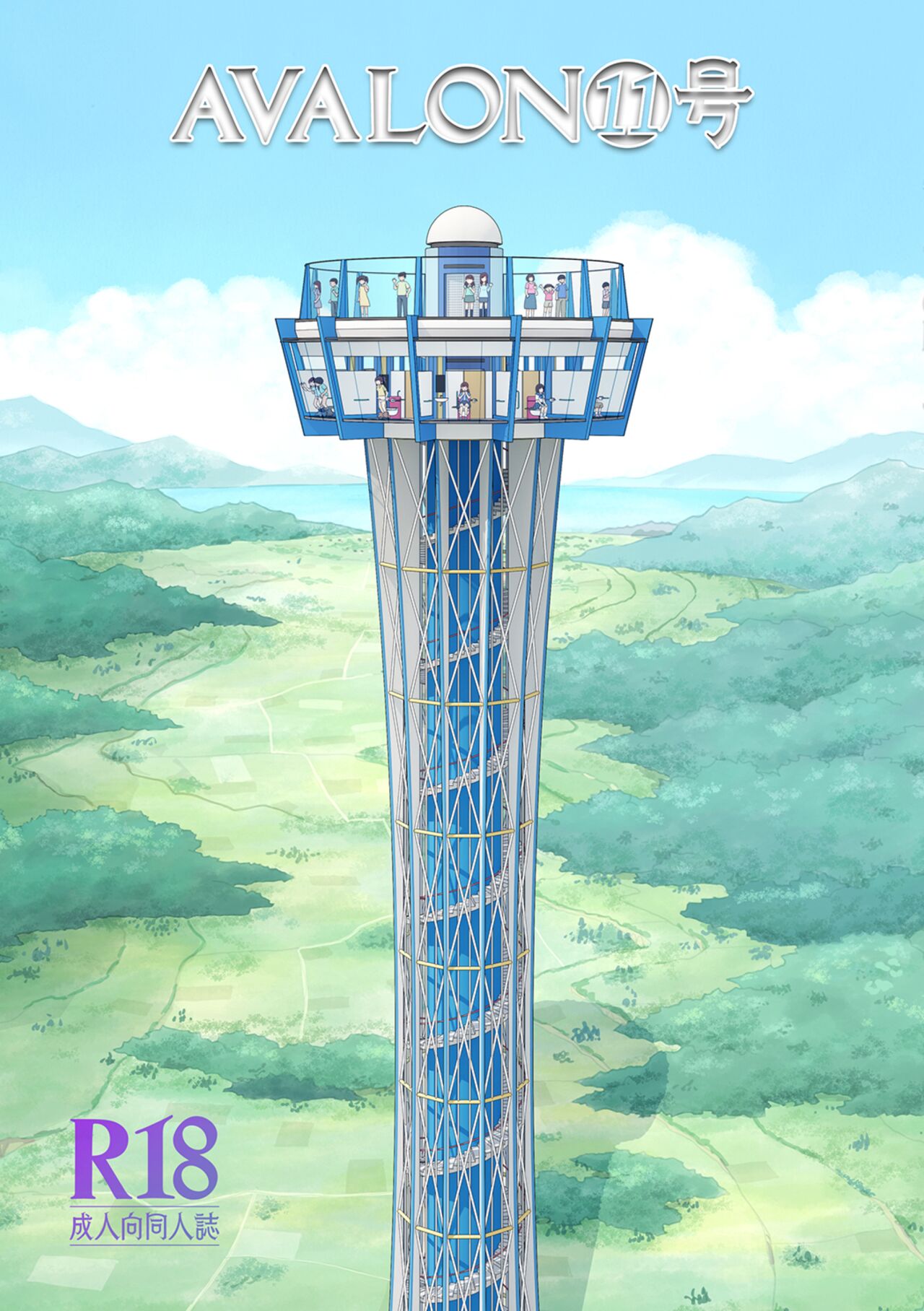 AVALON 11-gou page 1 full