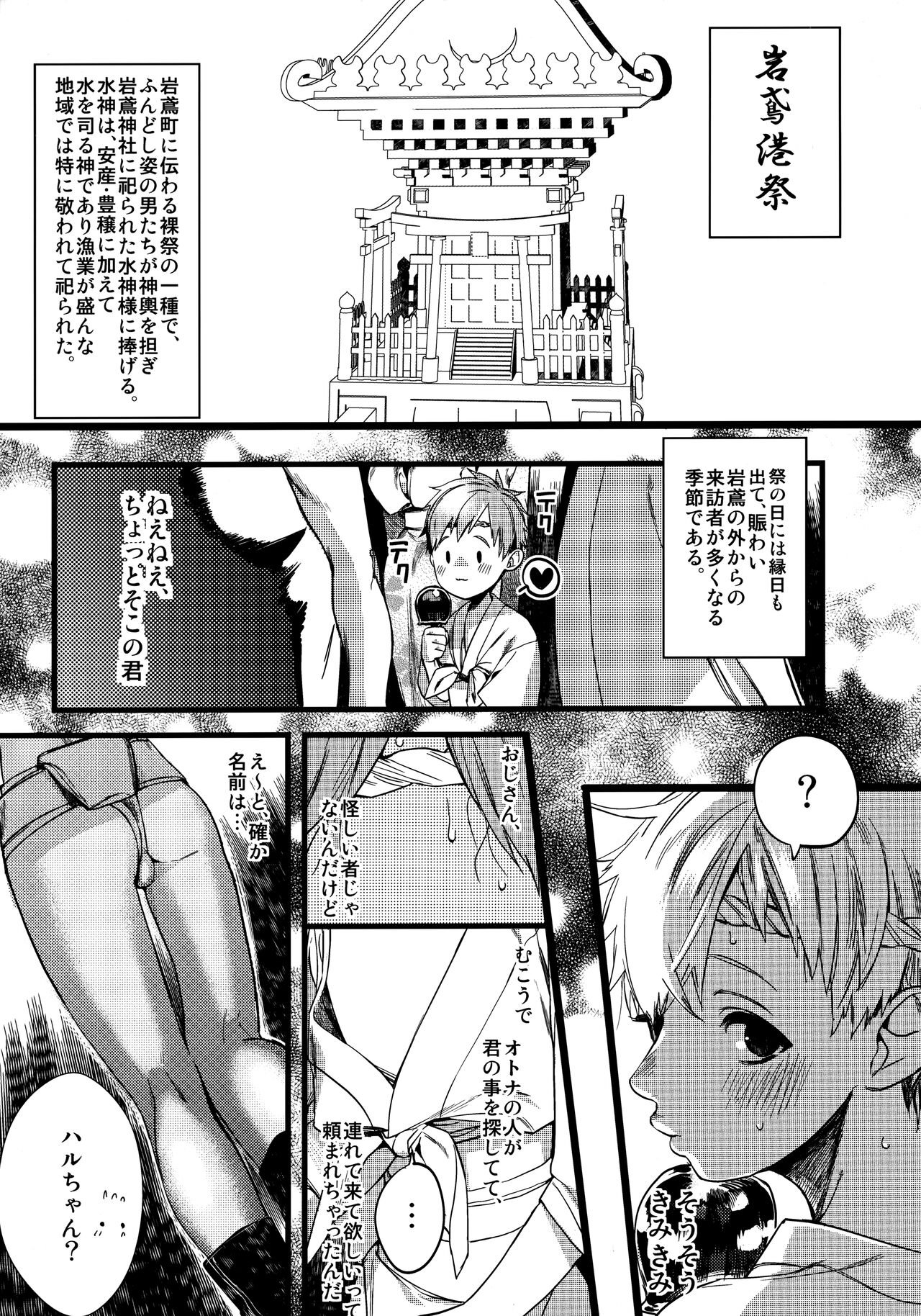 Wasshoi! Iwatobi Minato Matsuri page 4 full
