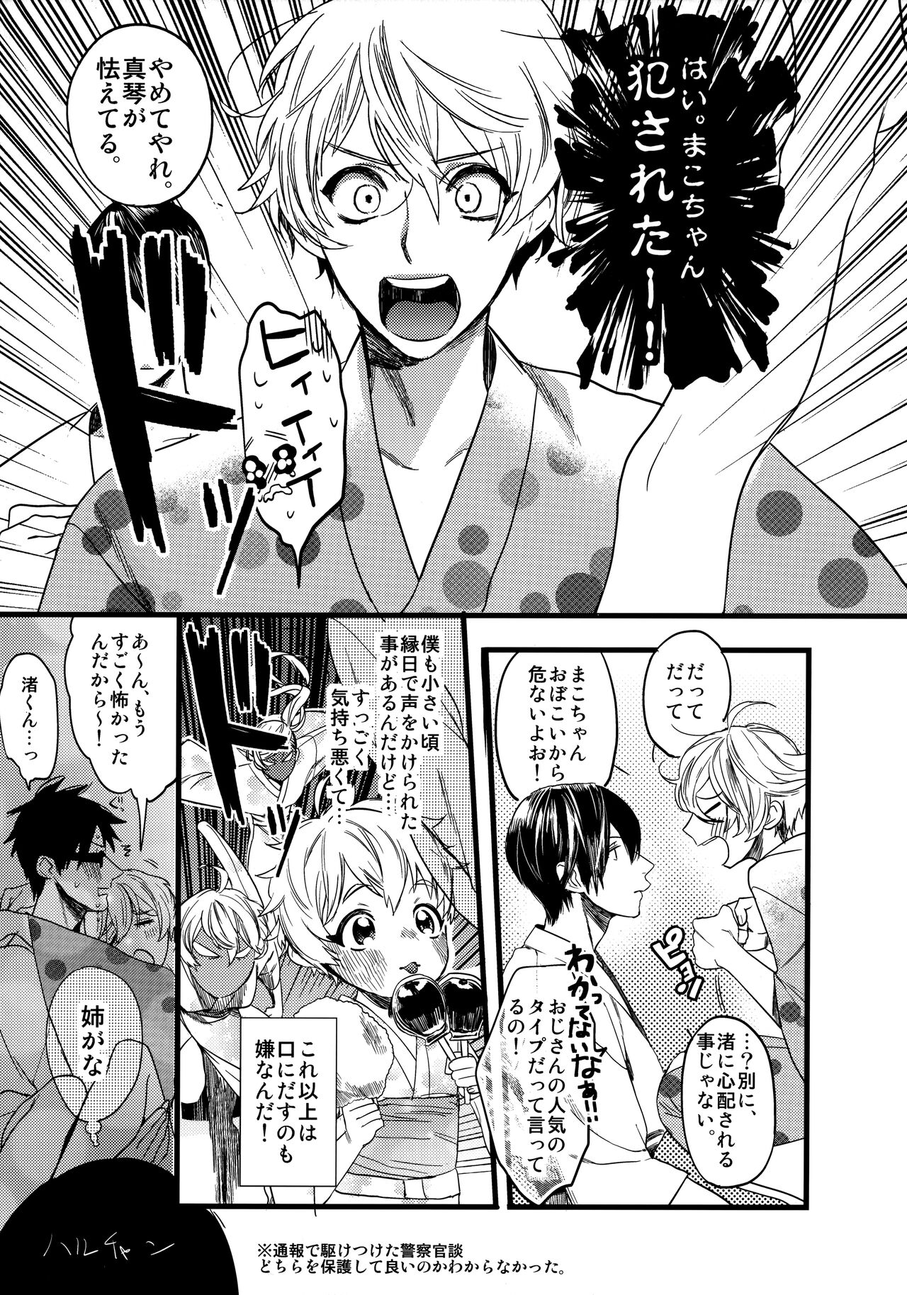Wasshoi! Iwatobi Minato Matsuri page 6 full